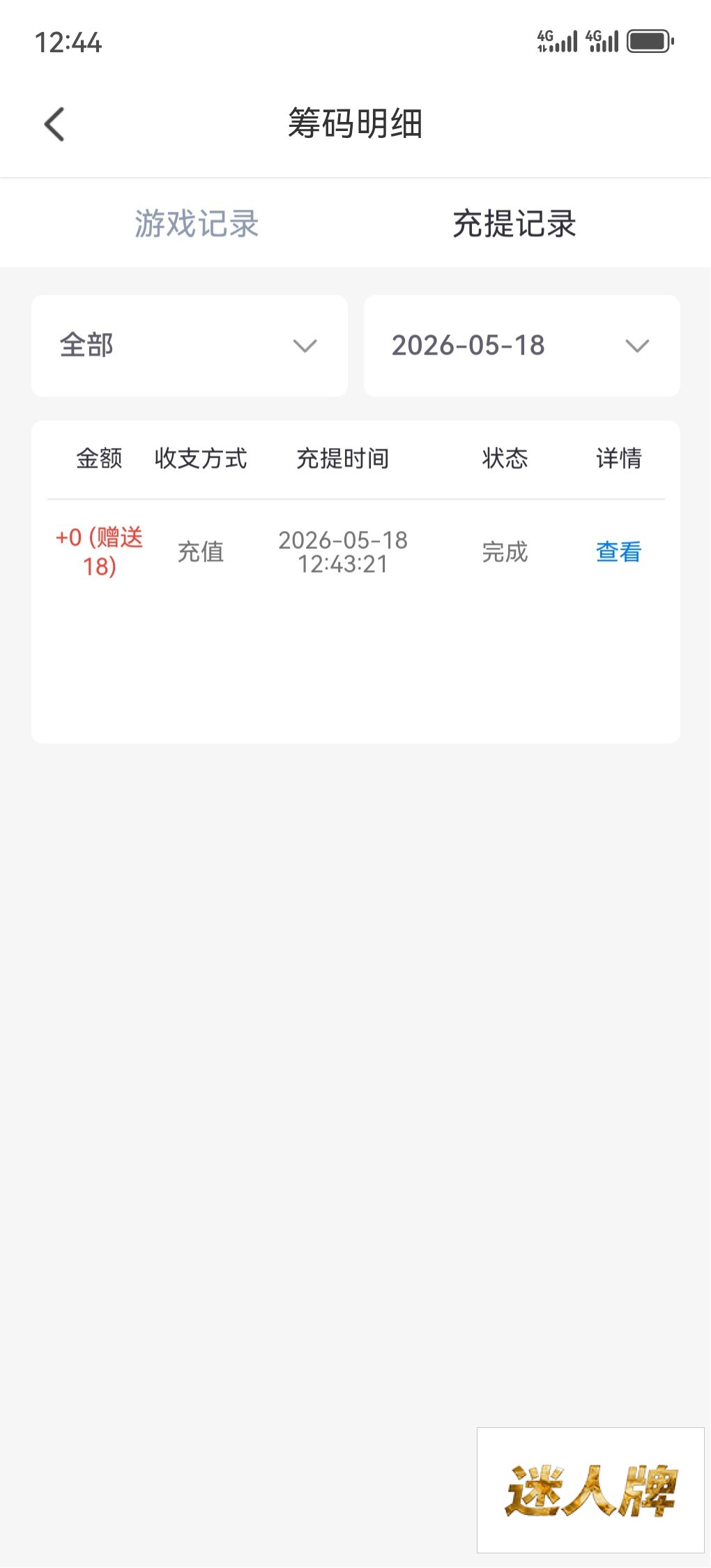 点击查看详情