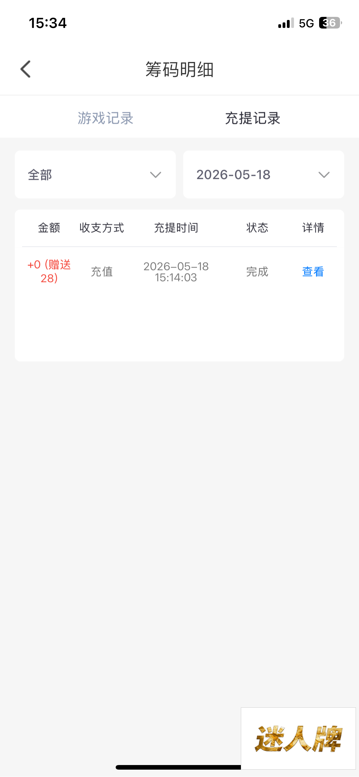 点击查看详情