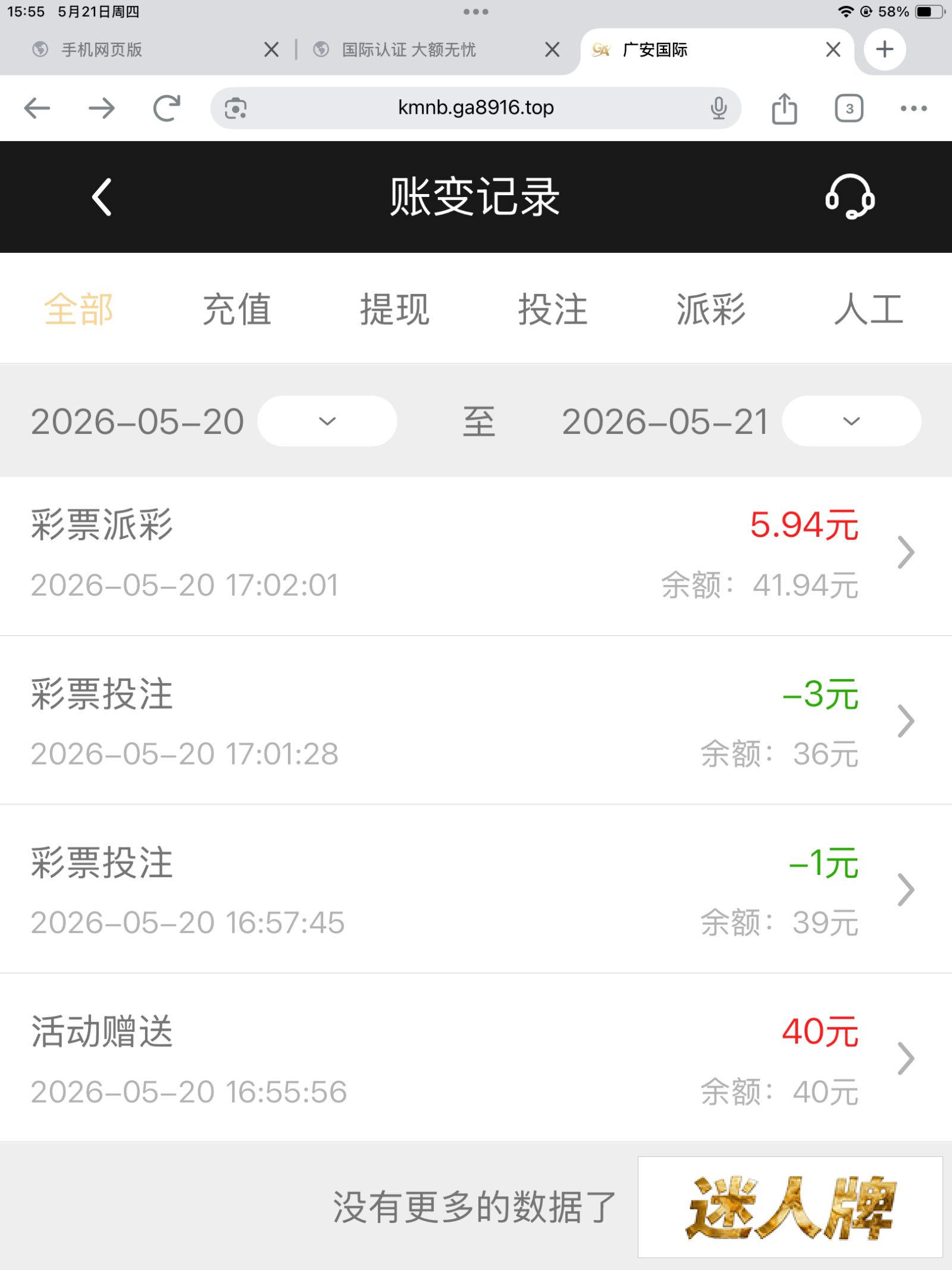 点击查看详情