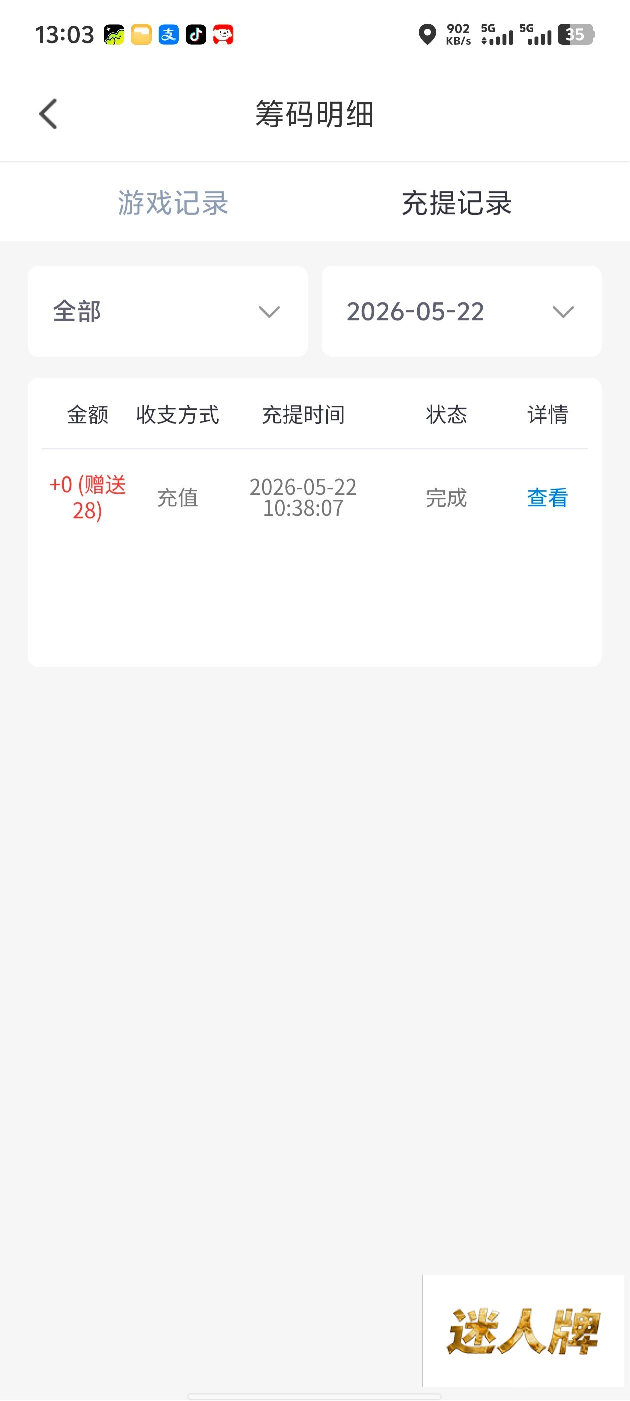 点击查看详情