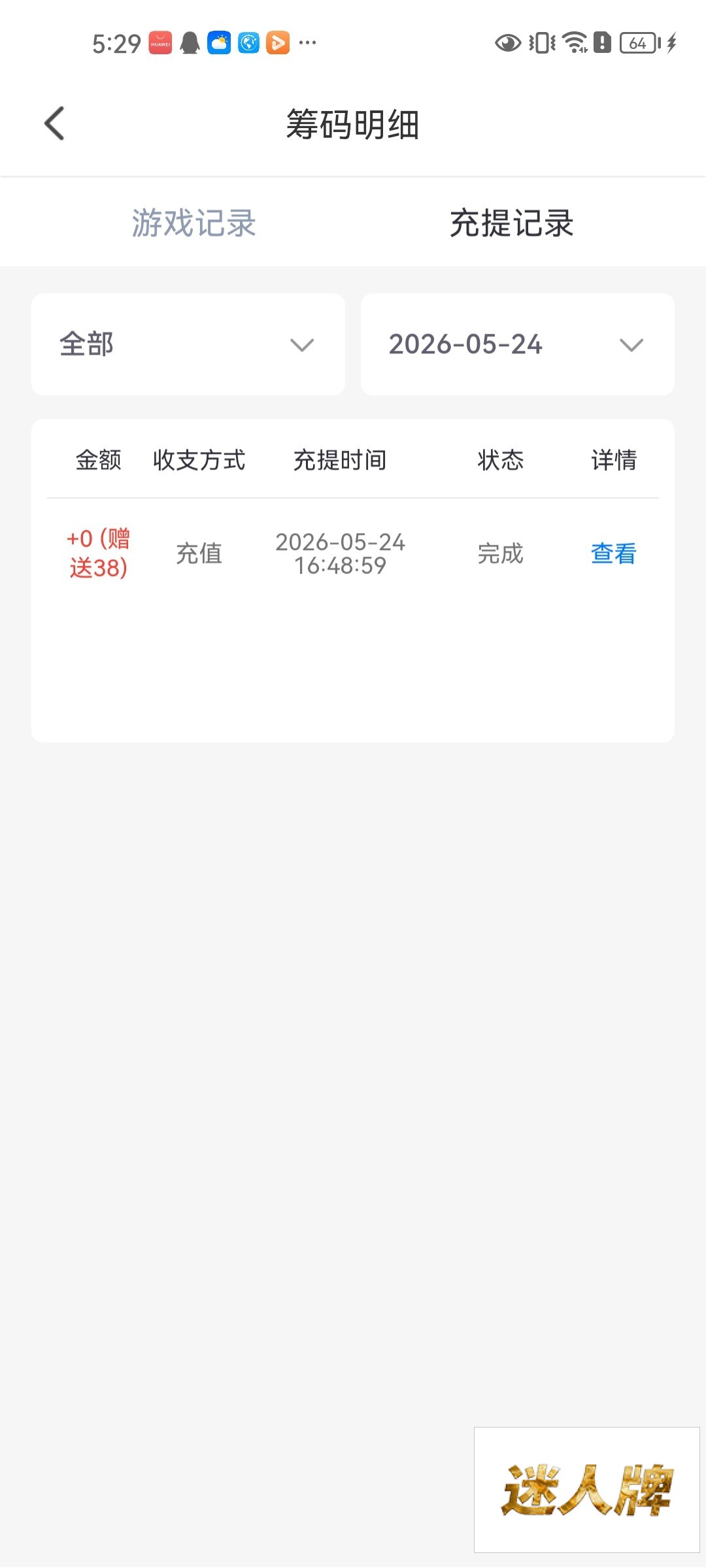 点击查看详情