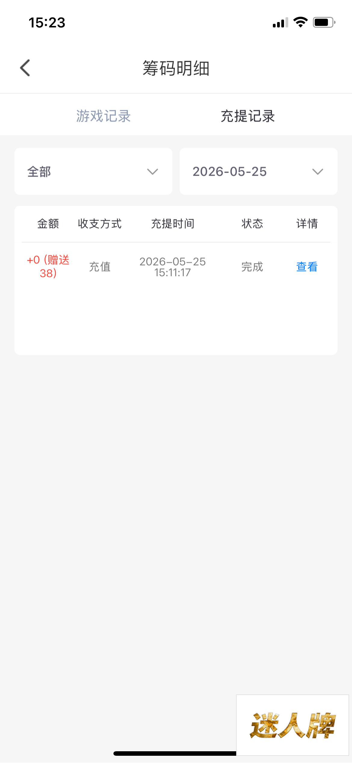 点击查看详情