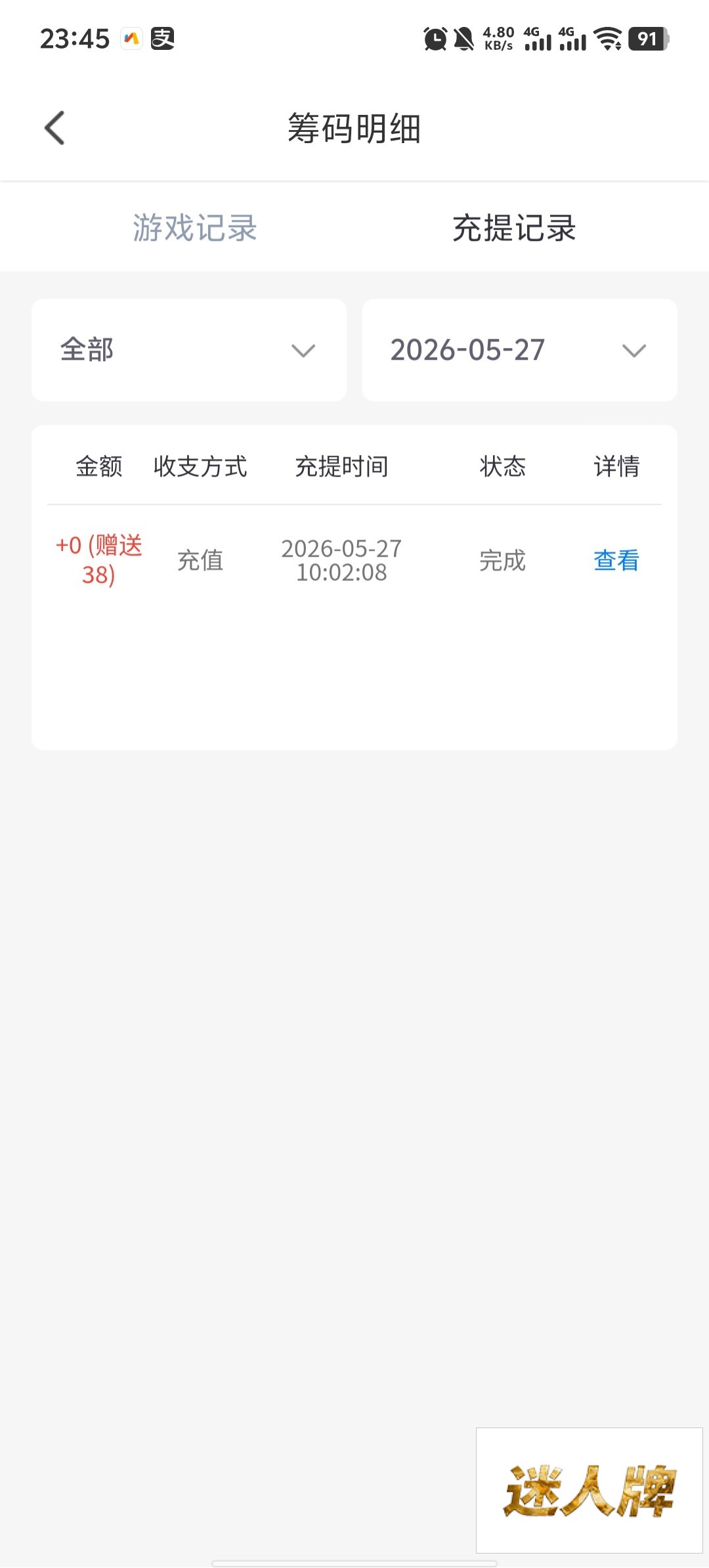 点击查看详情