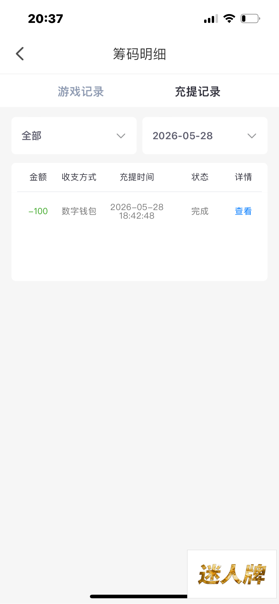 点击查看详情