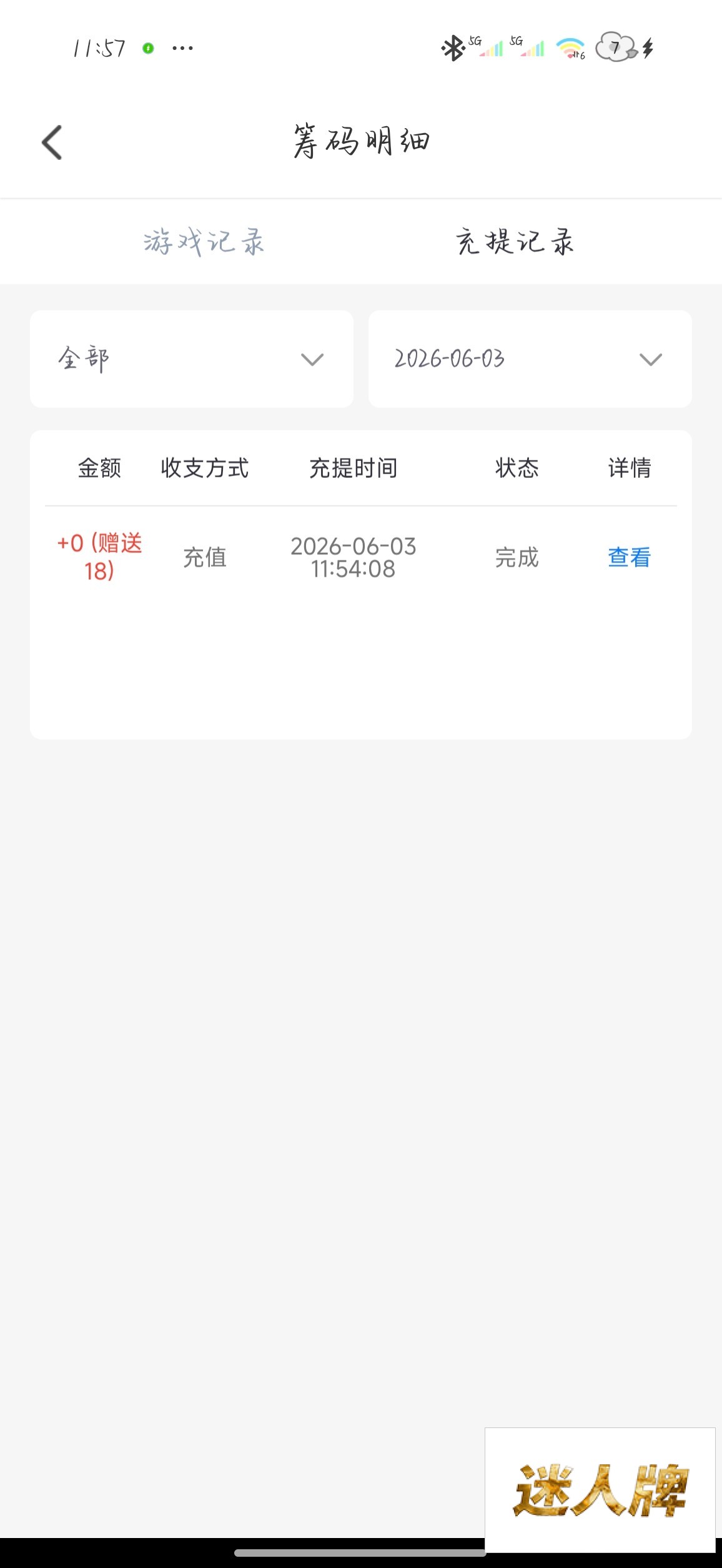 点击查看详情