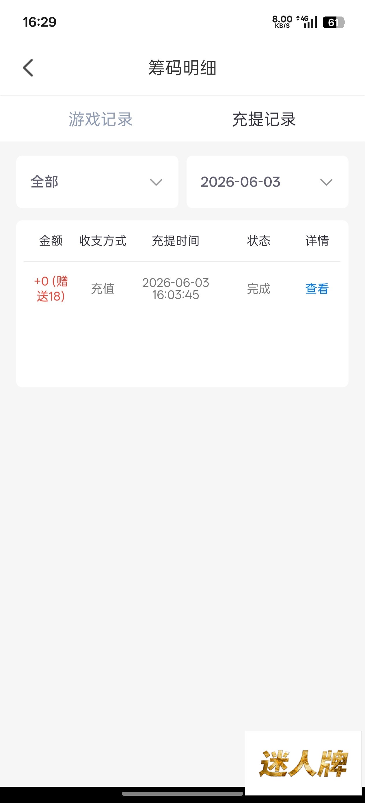 点击查看详情