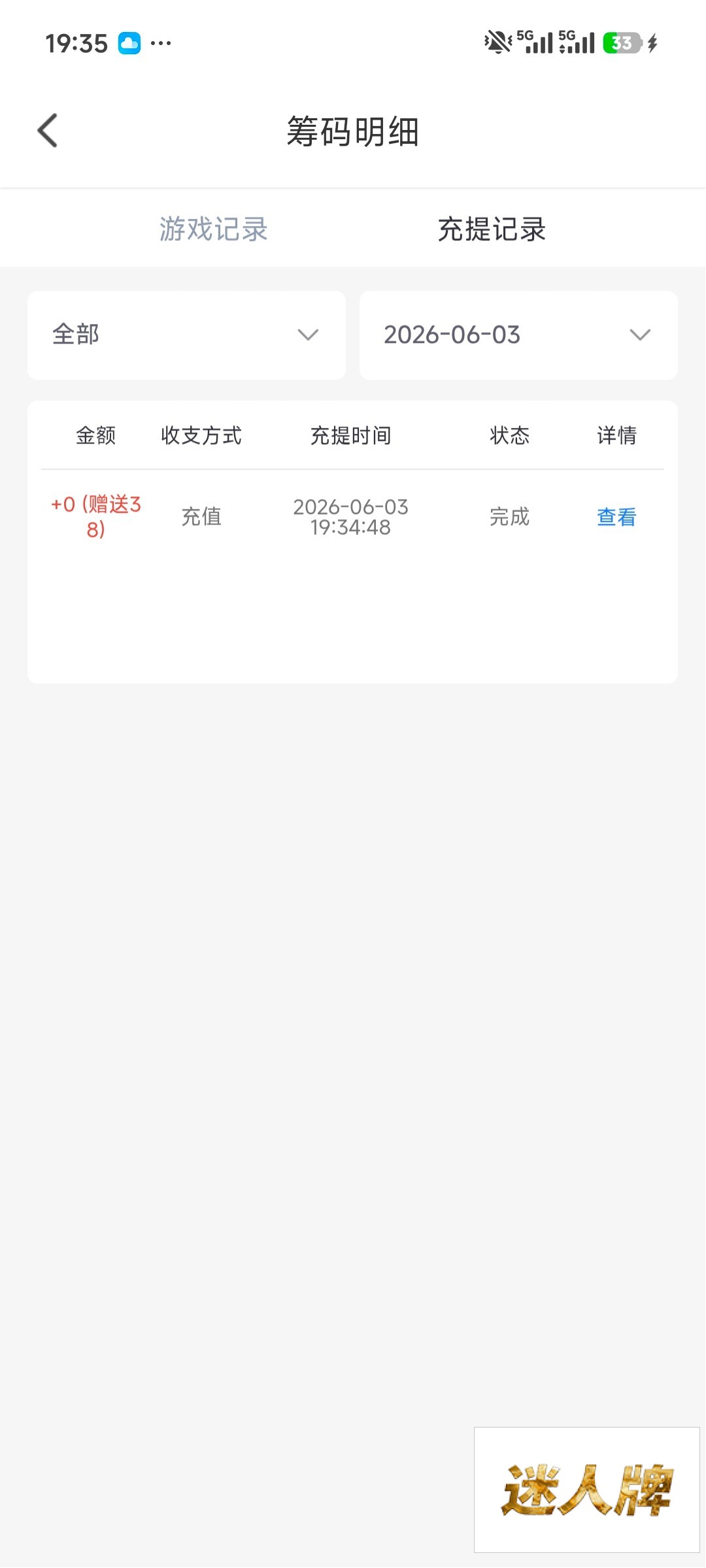 点击查看详情