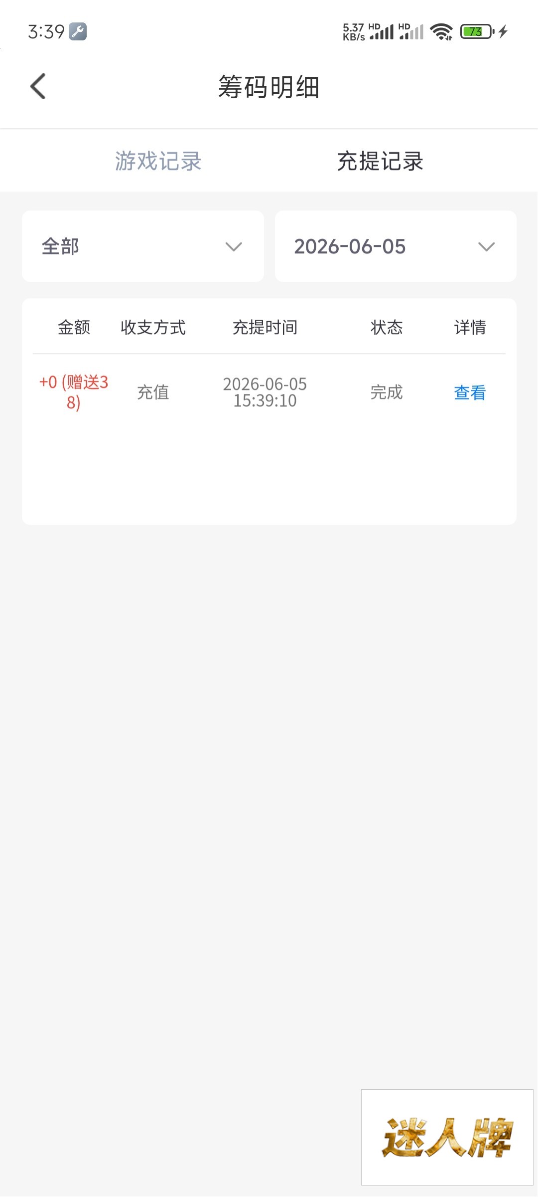 点击查看详情
