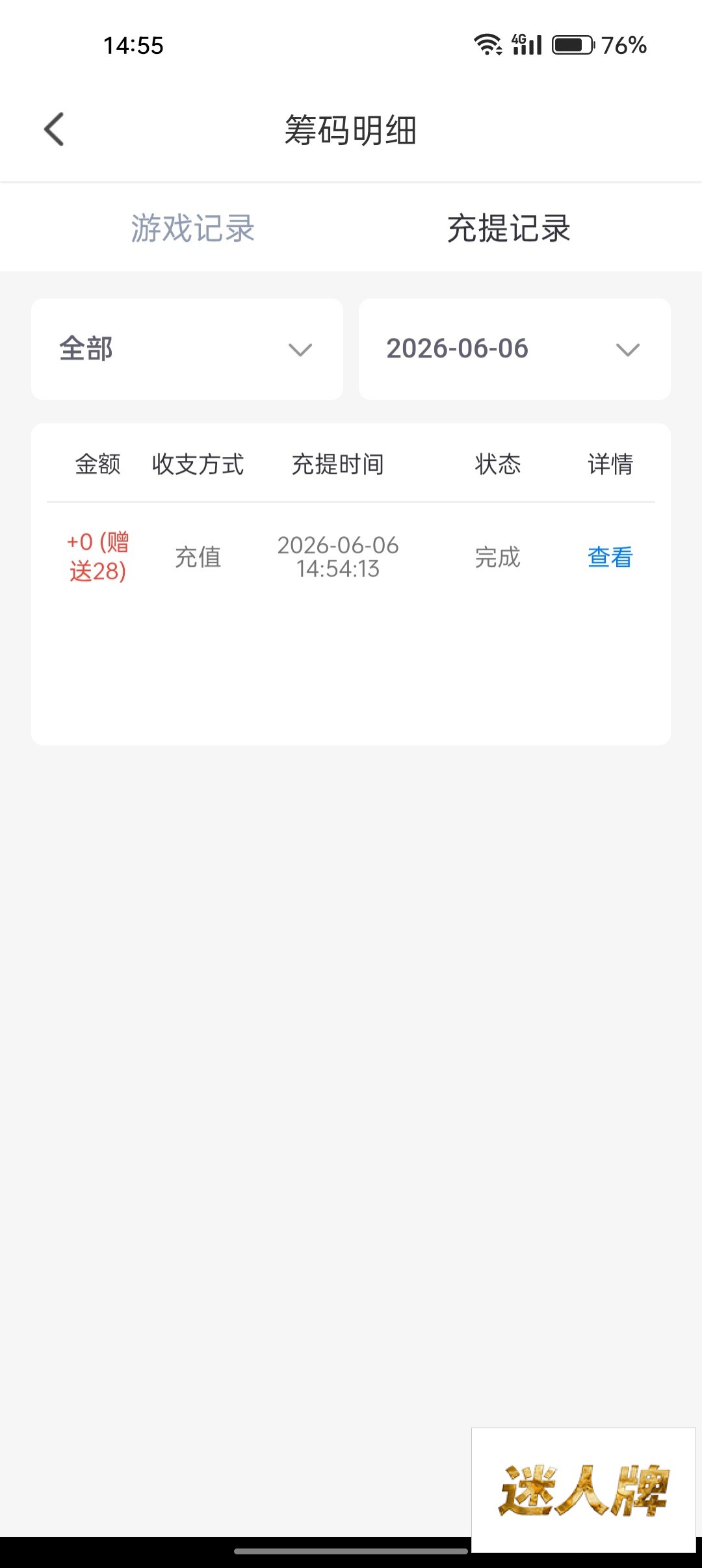 点击查看详情
