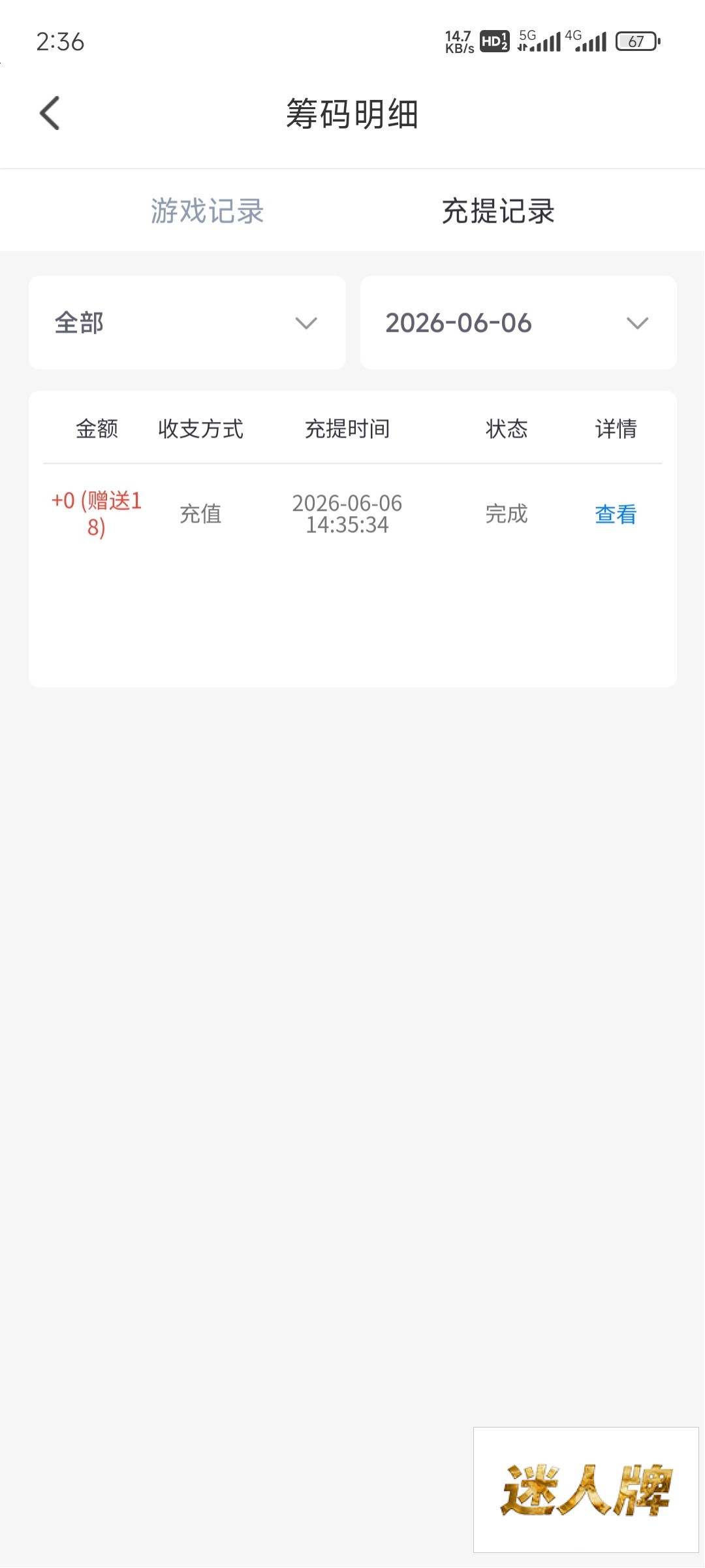 点击查看详情