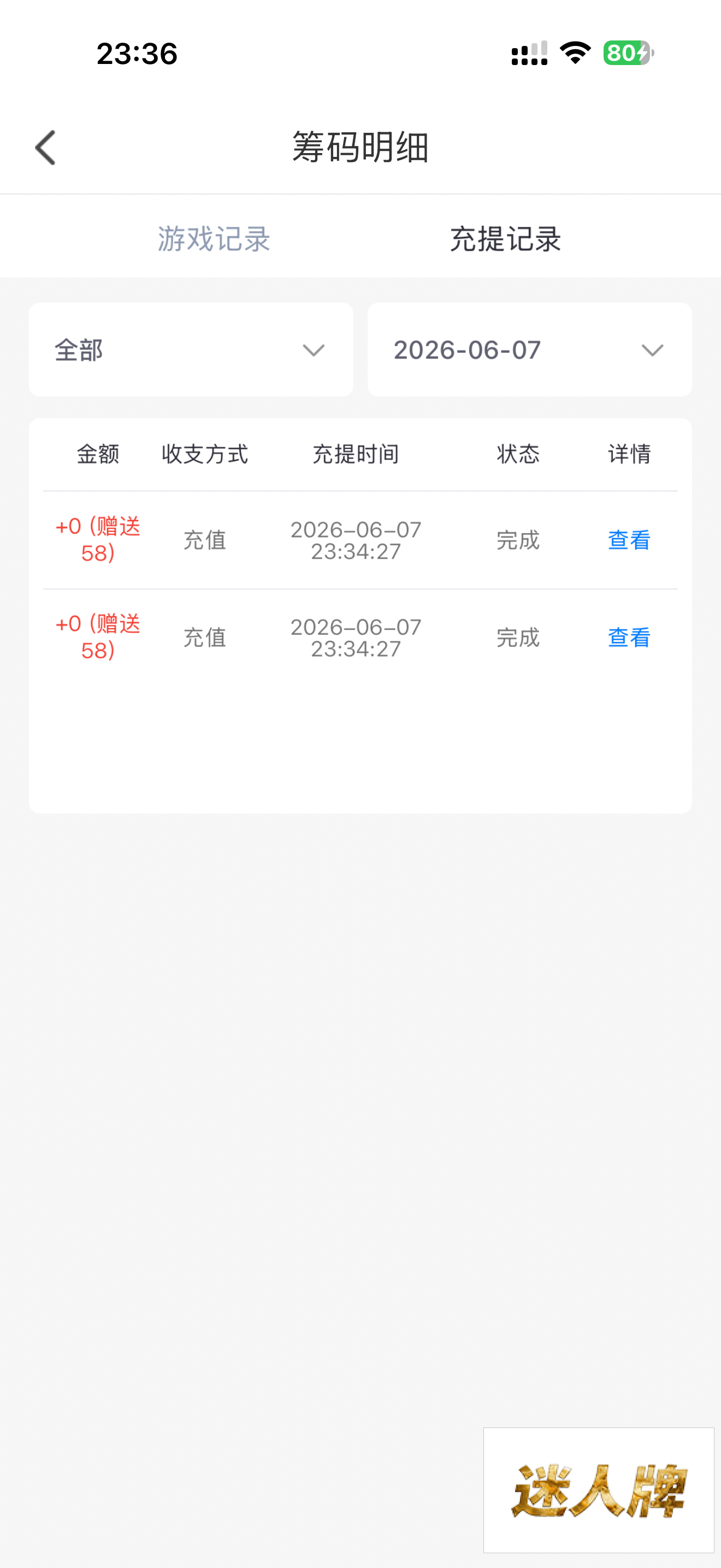 点击查看详情