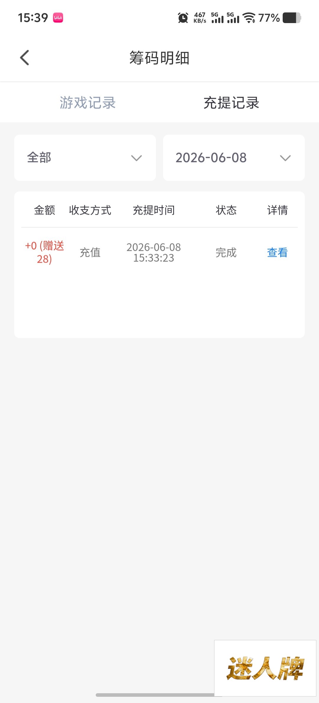 点击查看详情