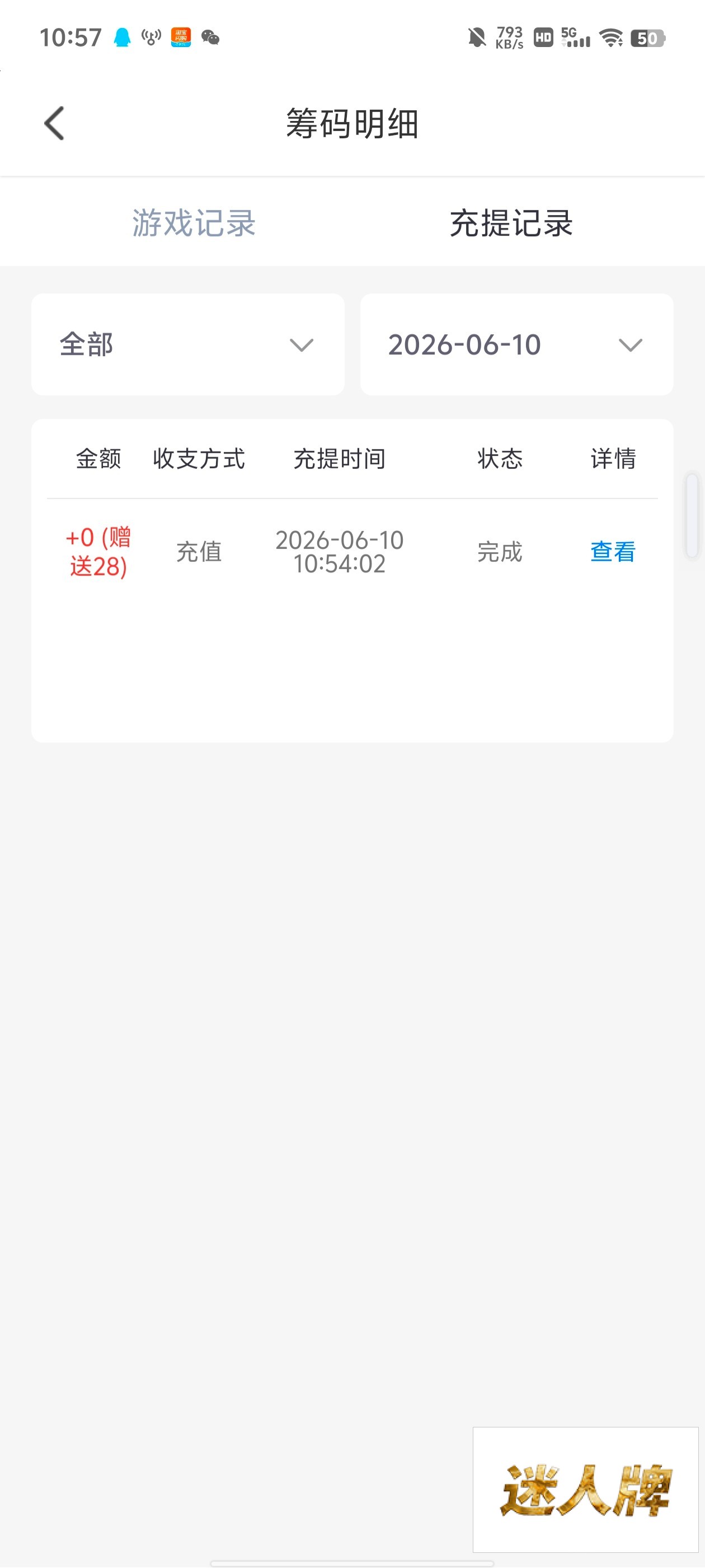 点击查看详情
