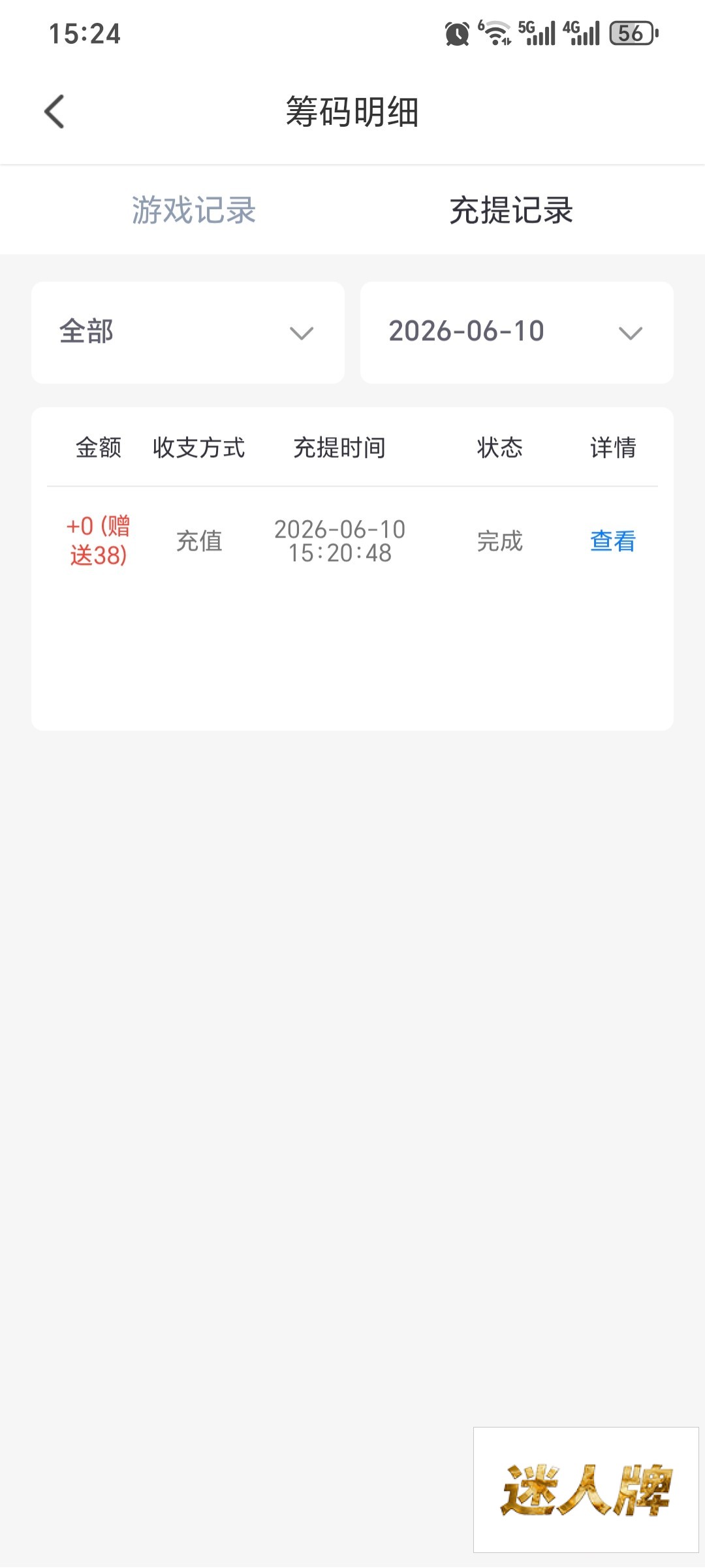 点击查看详情