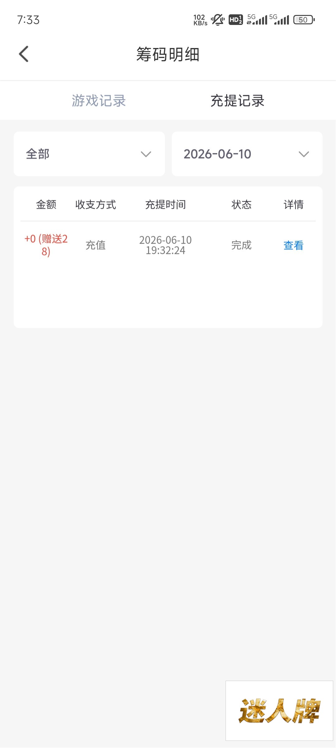 点击查看详情