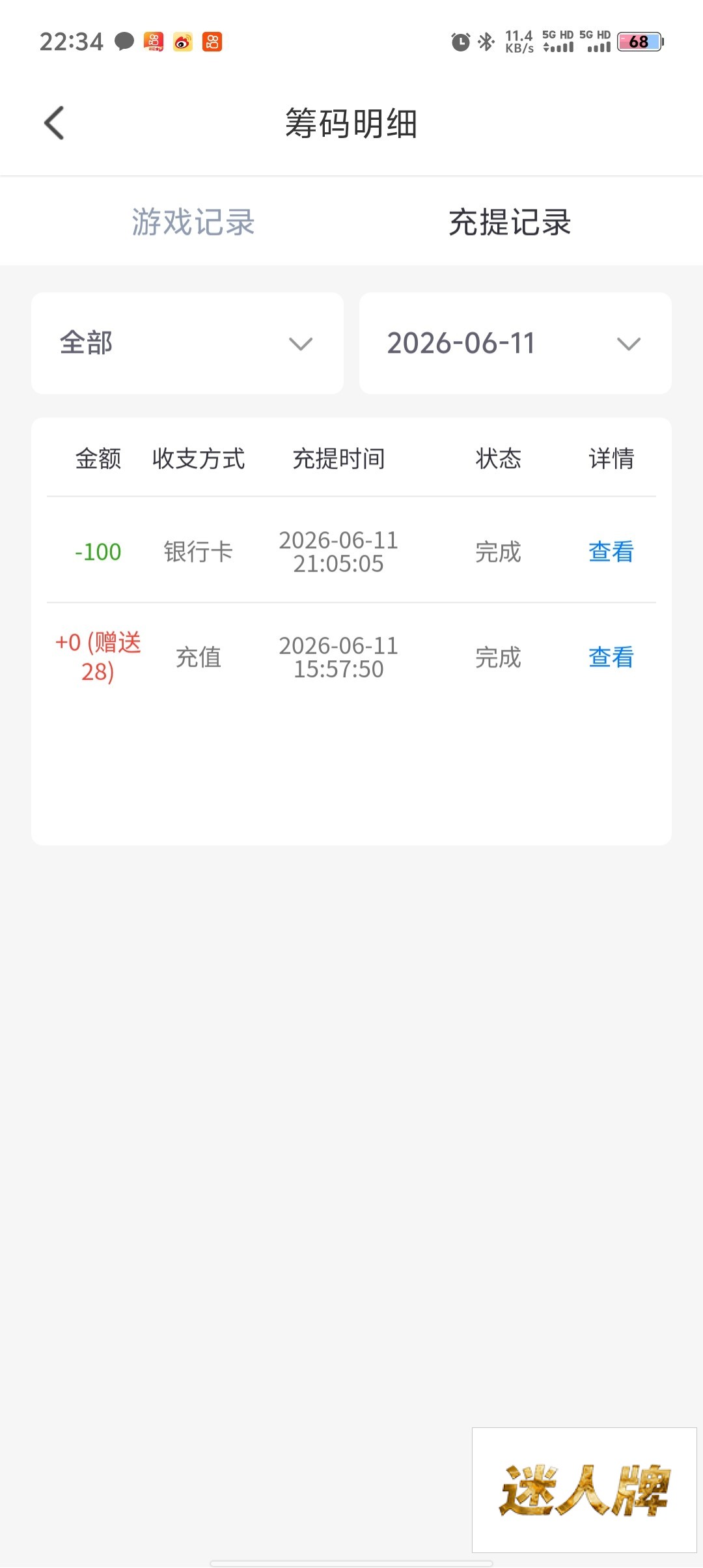 点击查看详情
