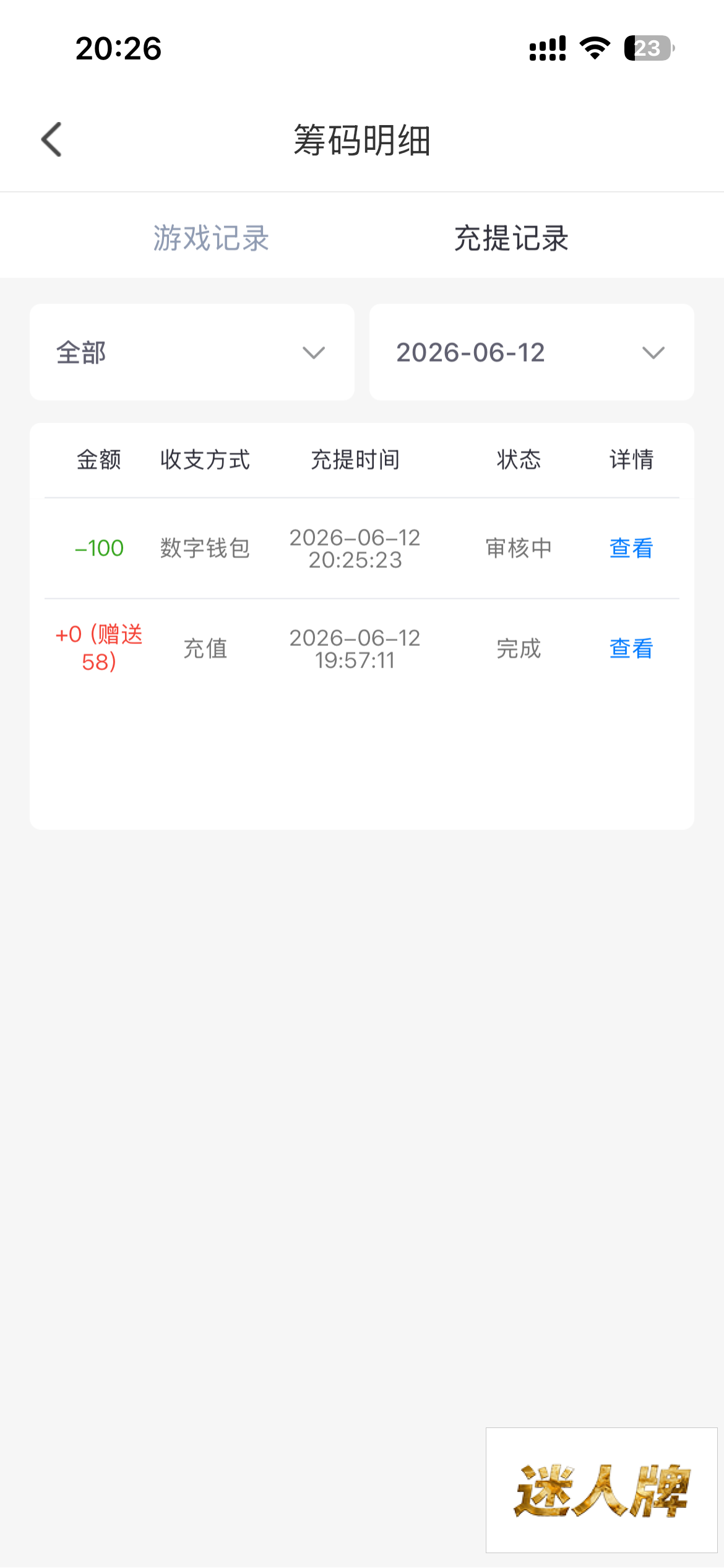 点击查看详情