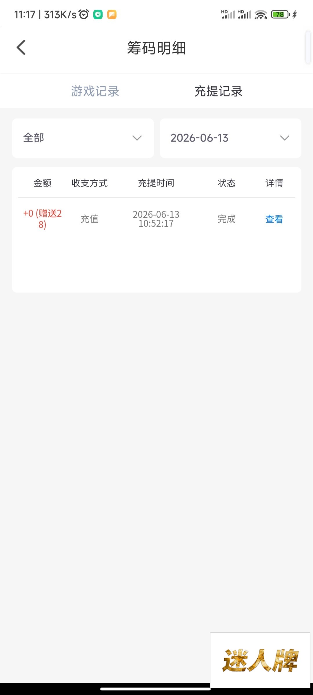 点击查看详情