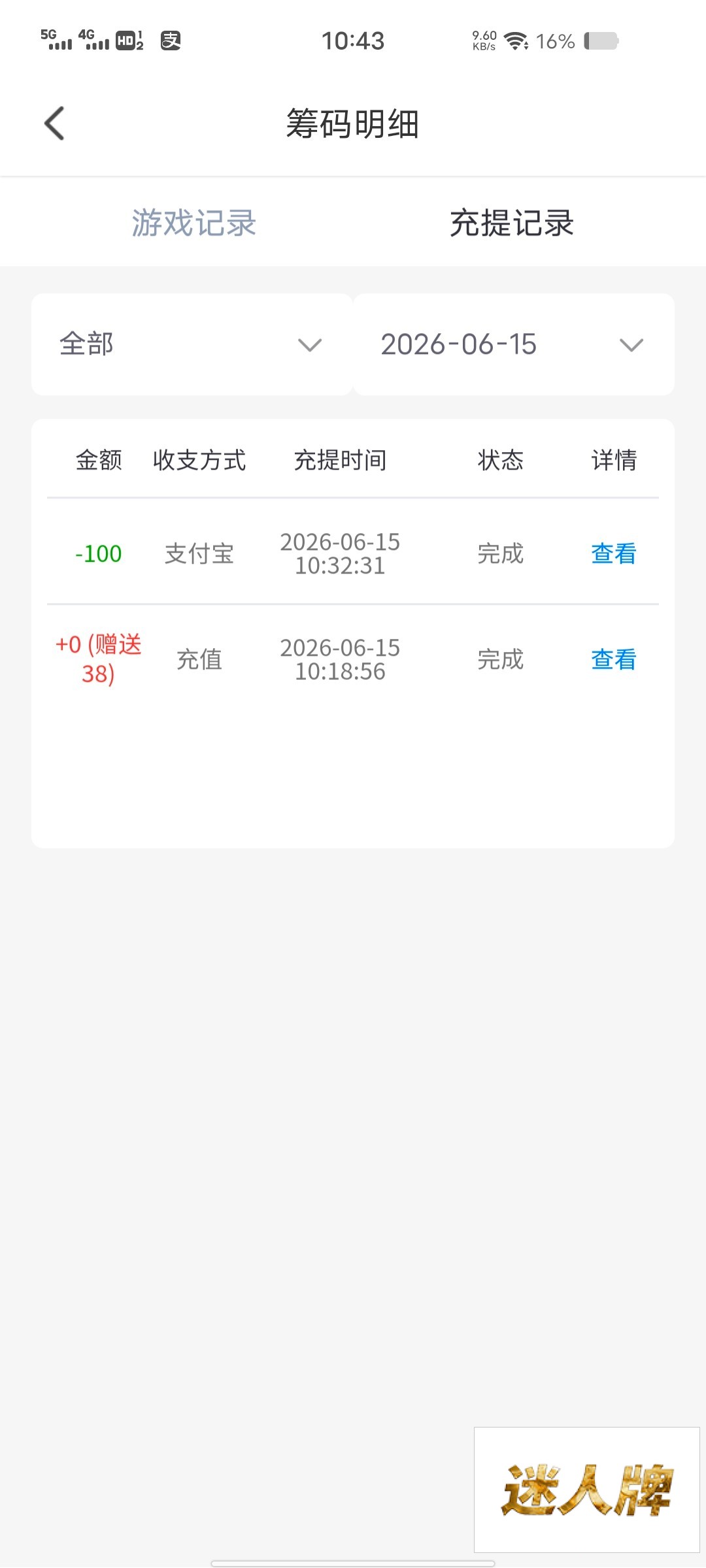 点击查看详情