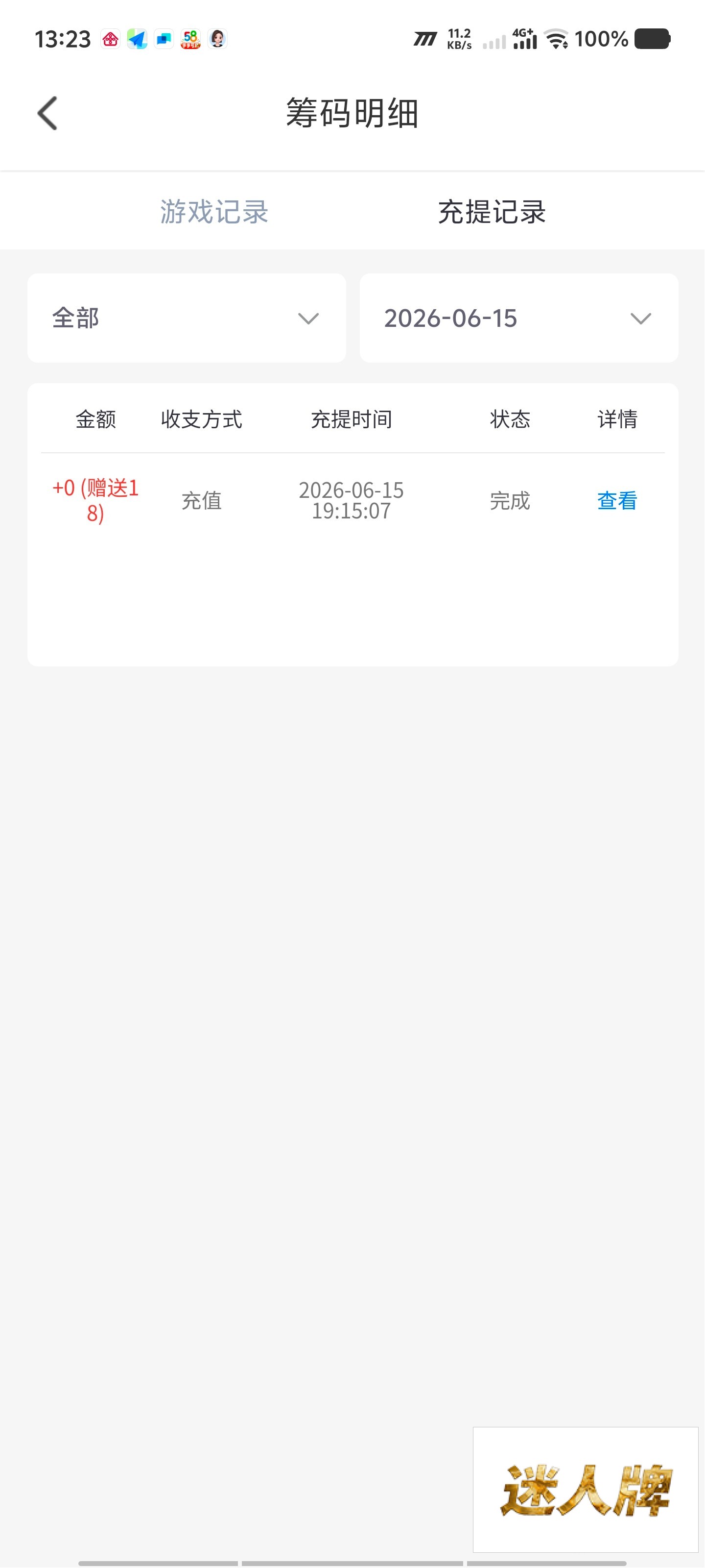 点击查看详情