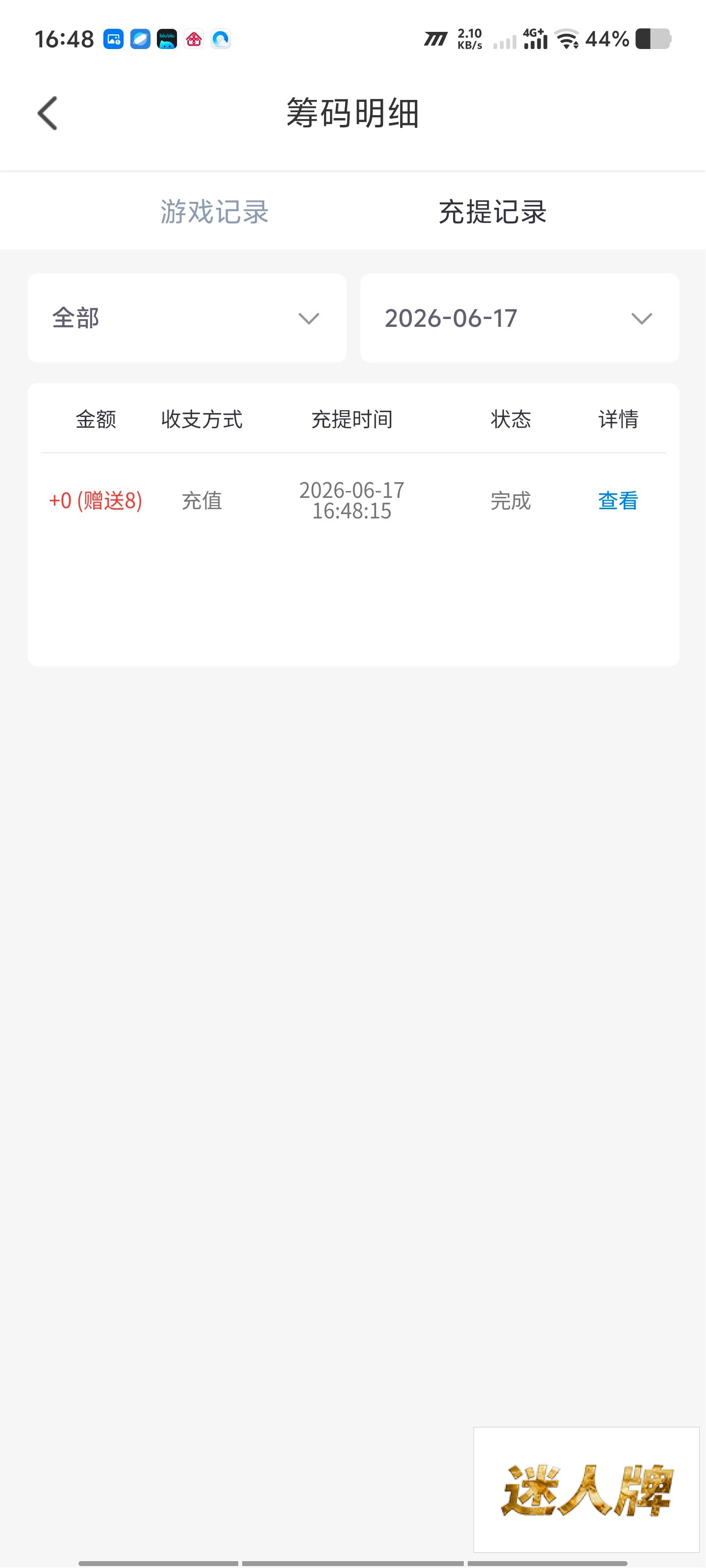 点击查看详情