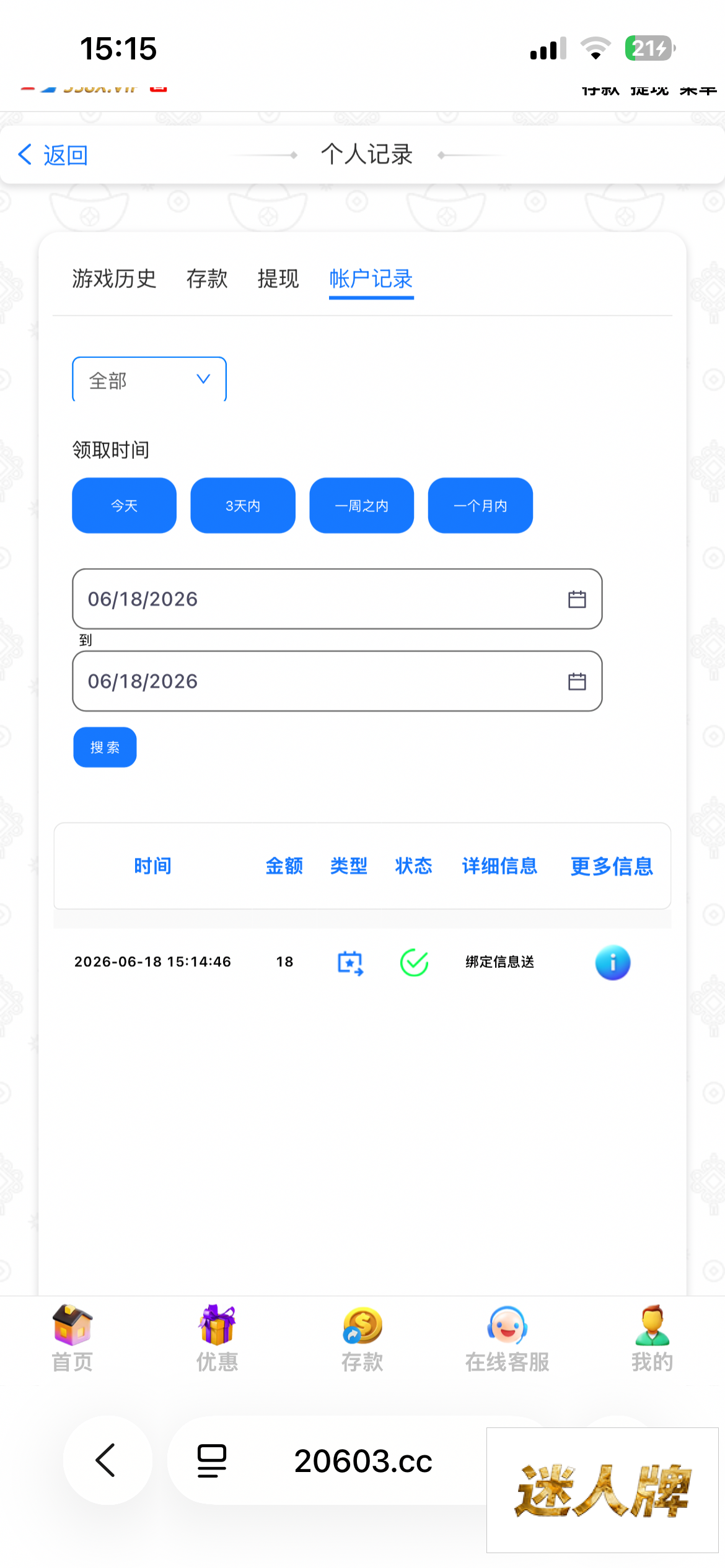 点击查看详情