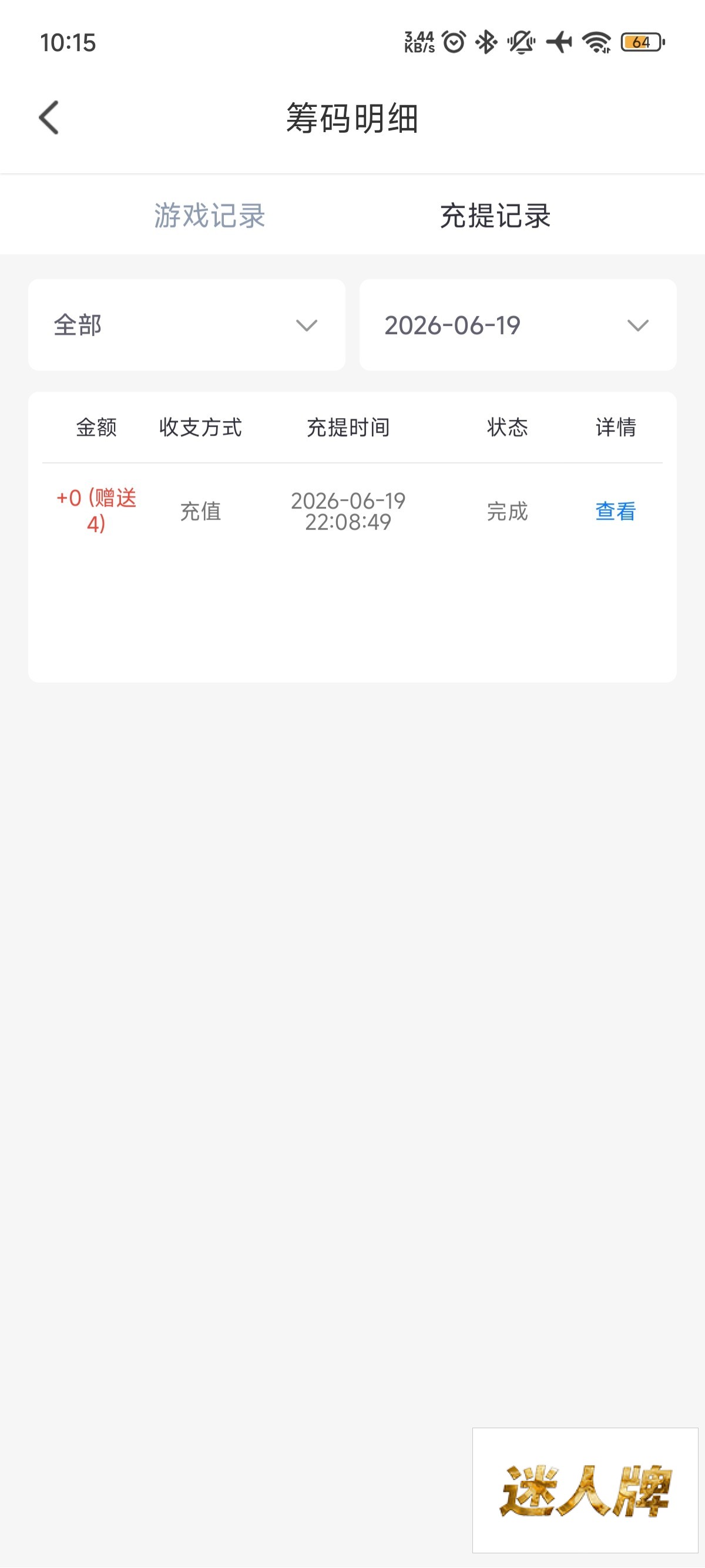 点击查看详情