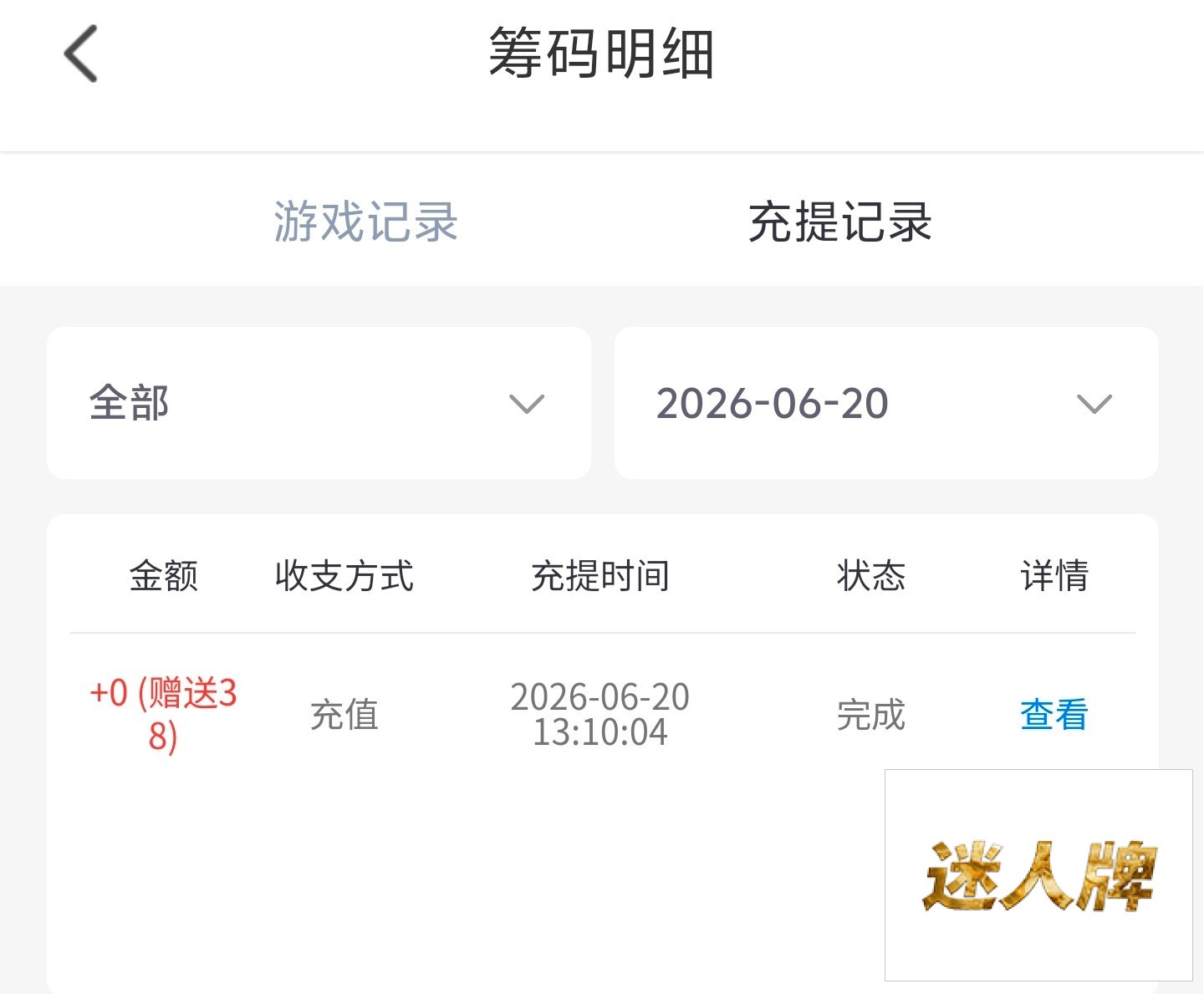 点击查看详情