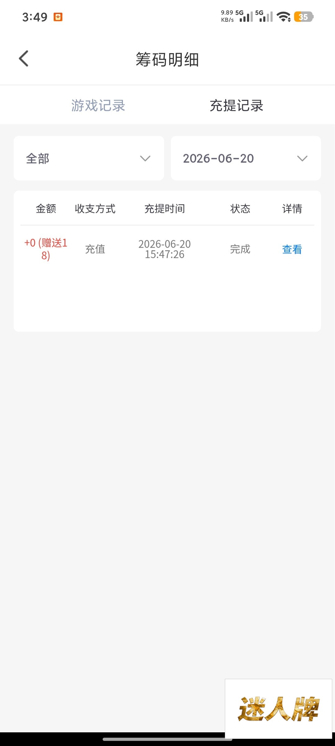 点击查看详情
