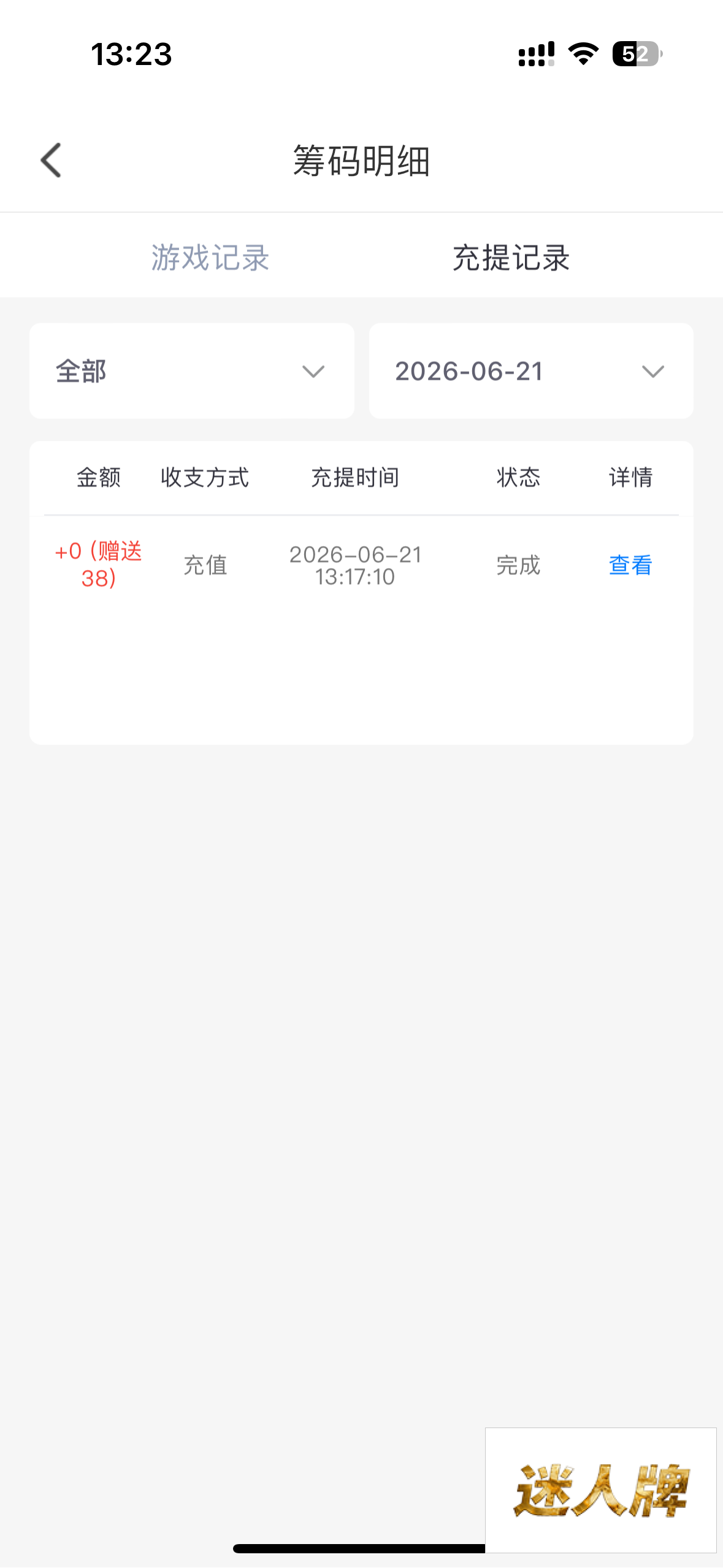 点击查看详情