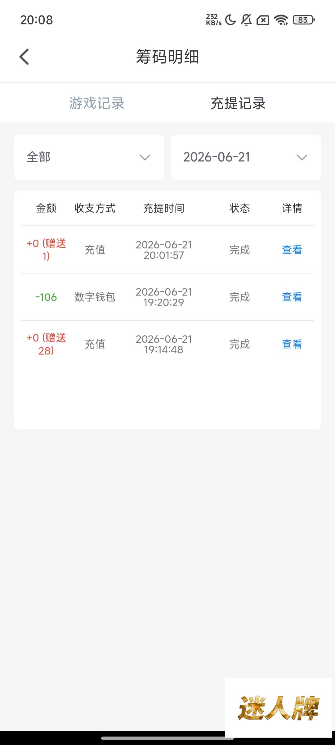 点击查看详情