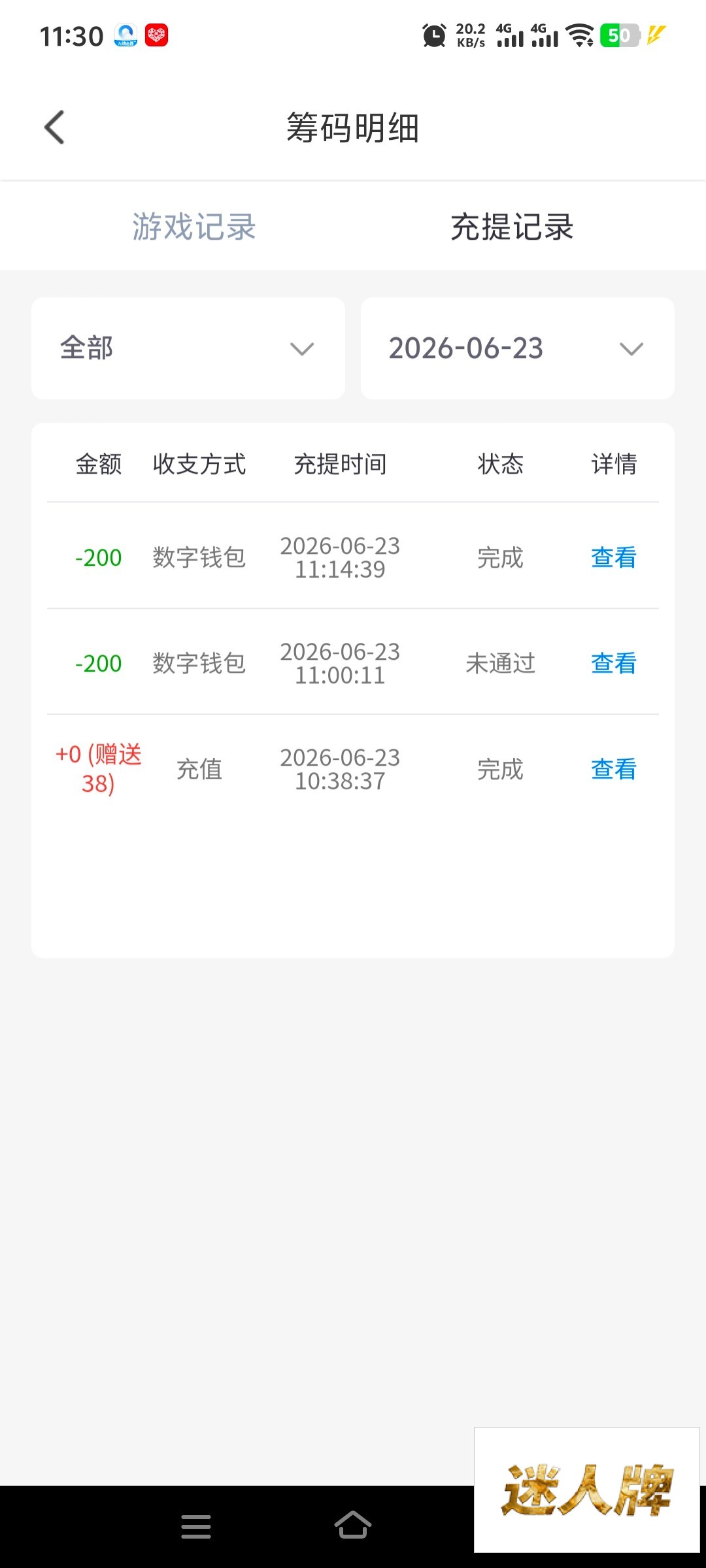 点击查看详情