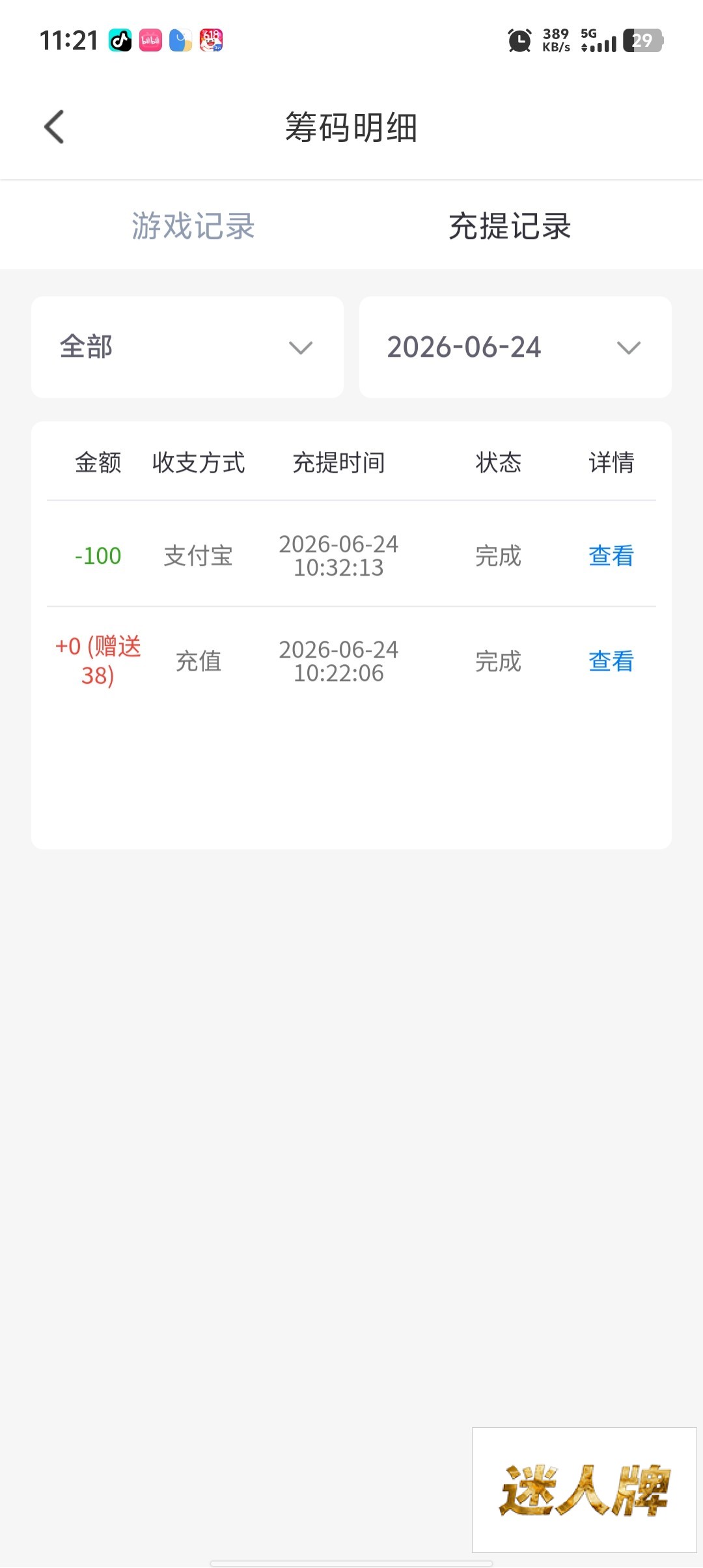 点击查看详情
