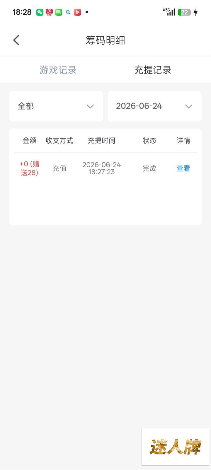 点击查看详情