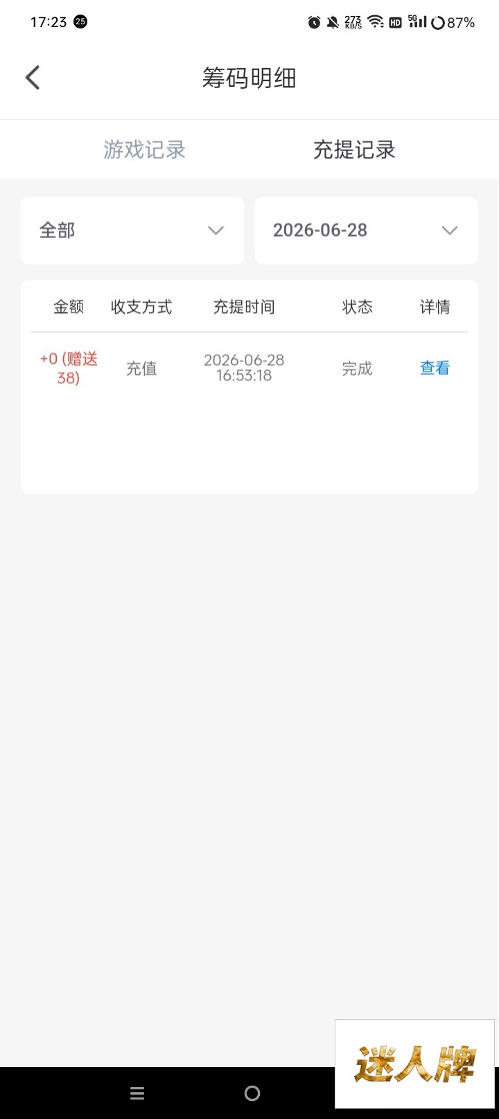 点击查看详情