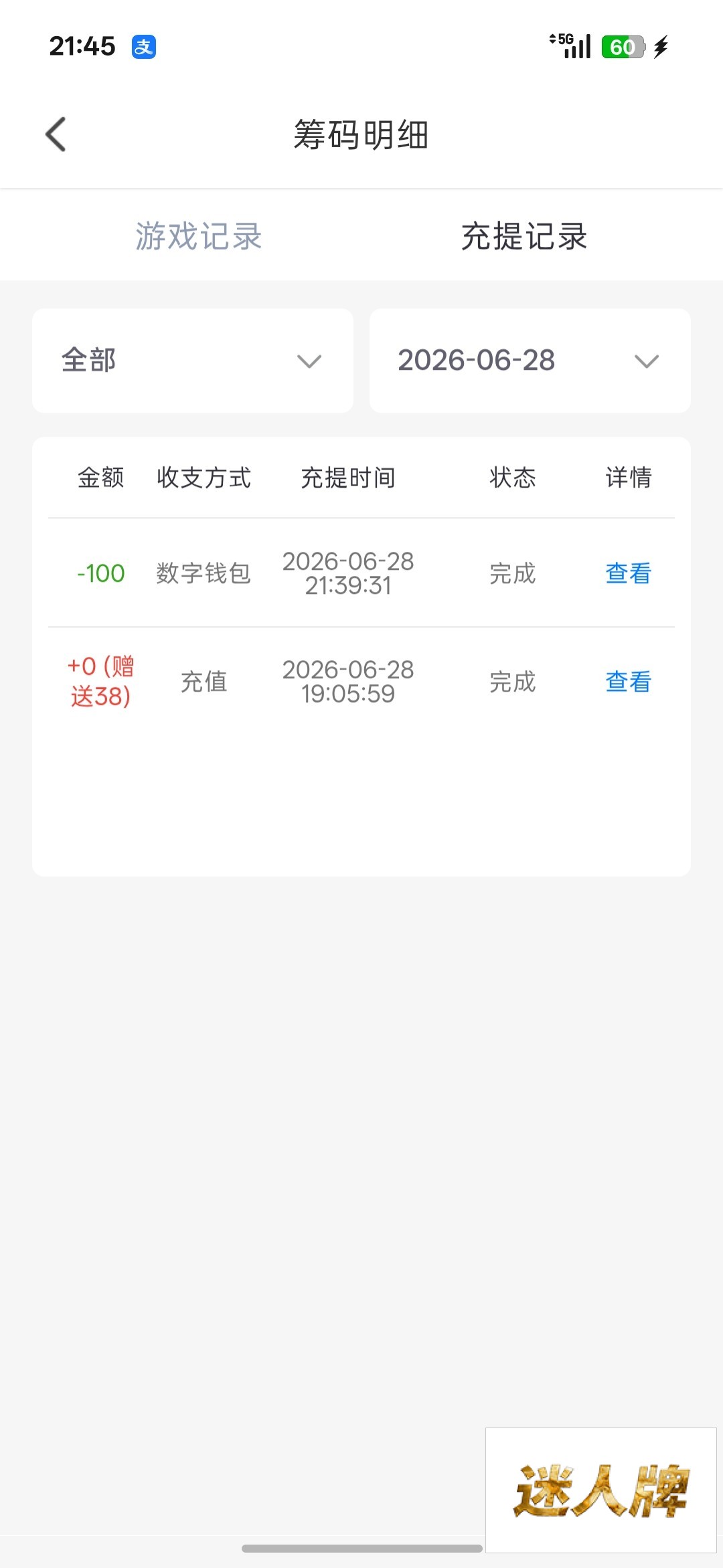 点击查看详情