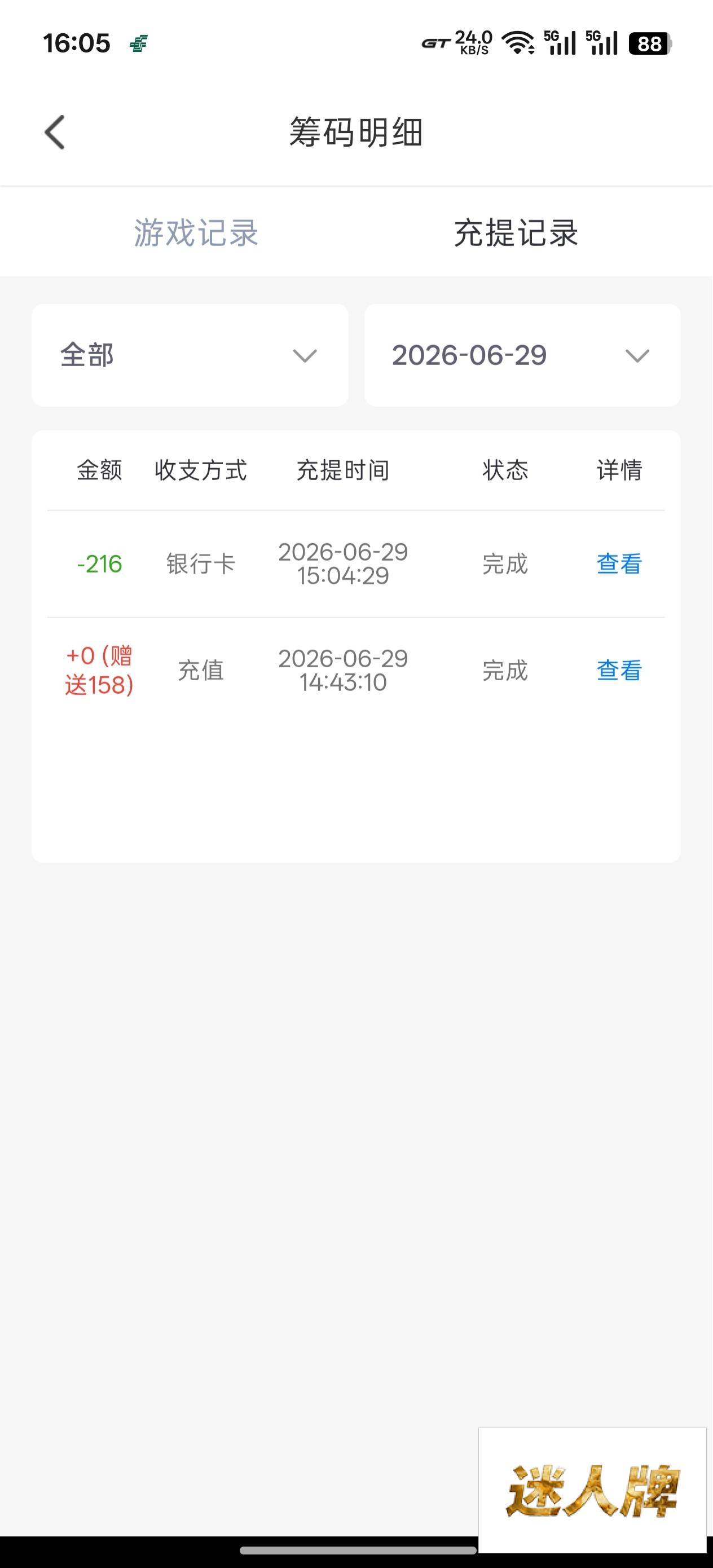 点击查看详情