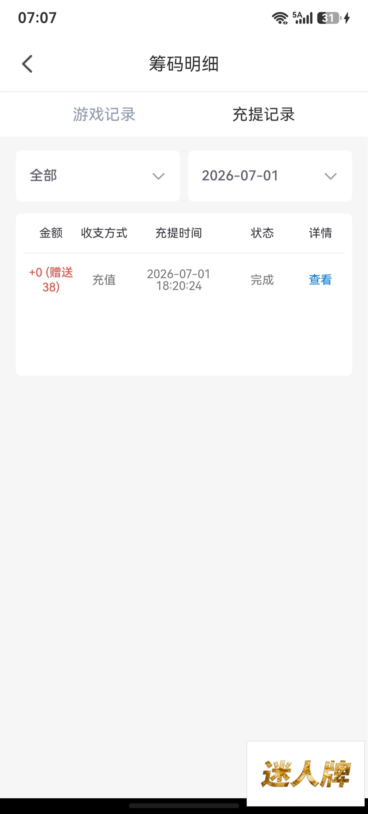 点击查看详情