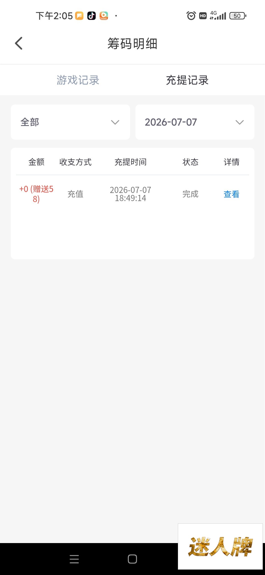 点击查看详情