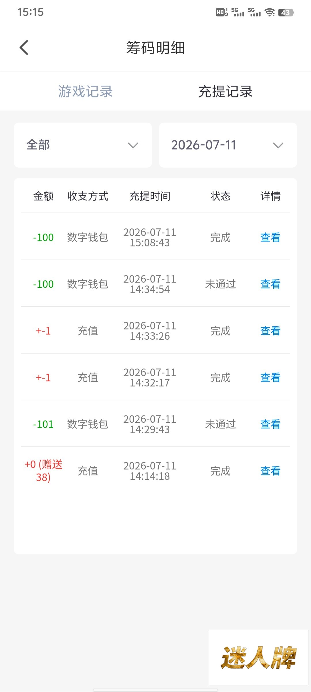 点击查看详情