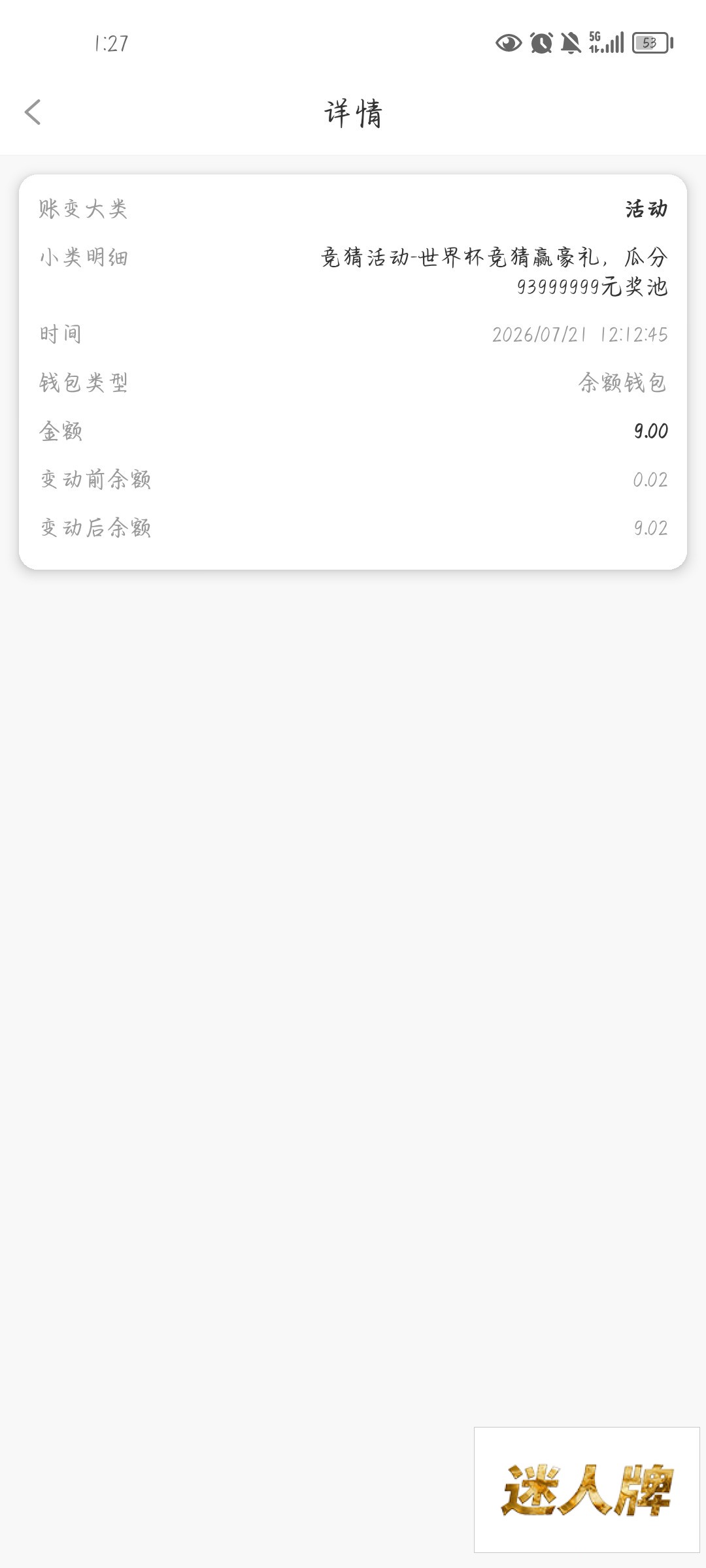 点击查看详情