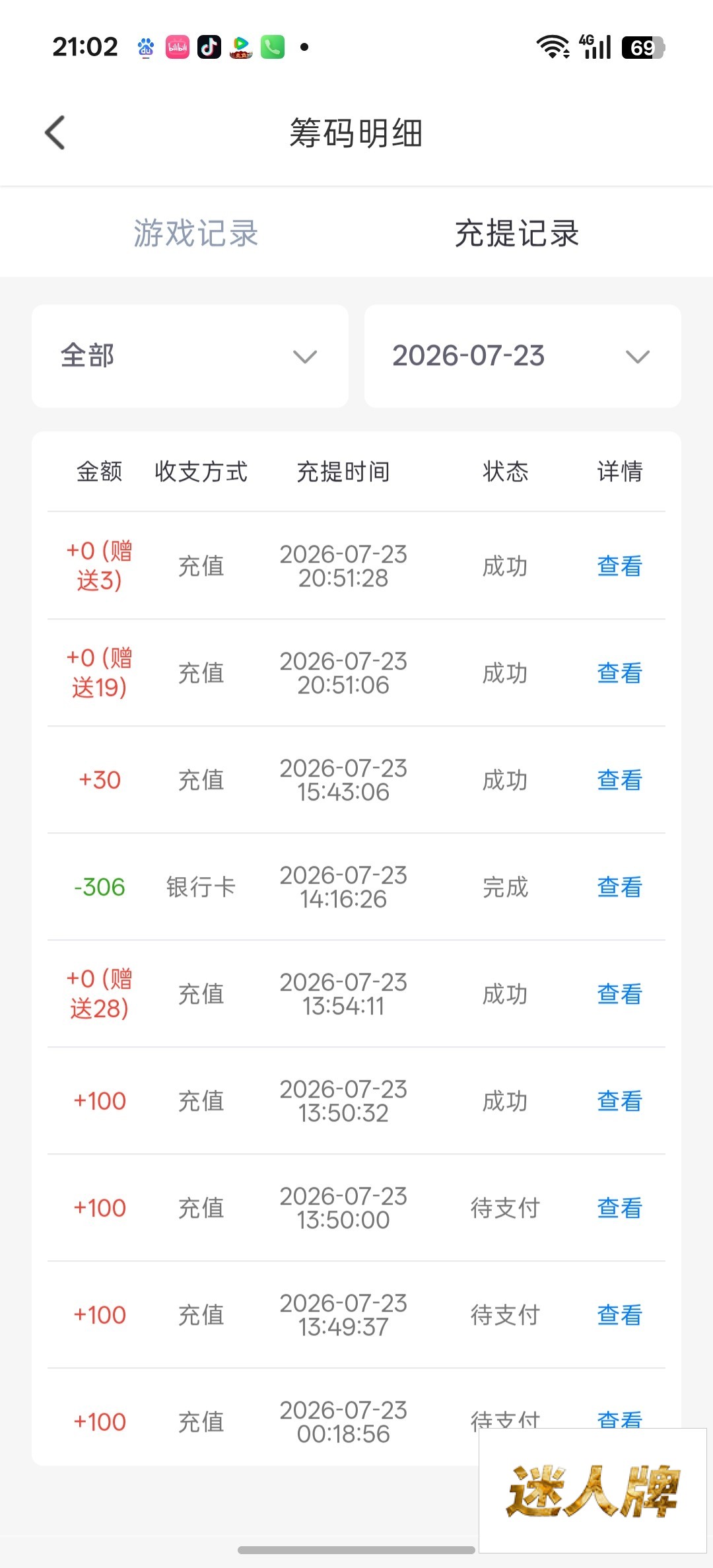 点击查看详情