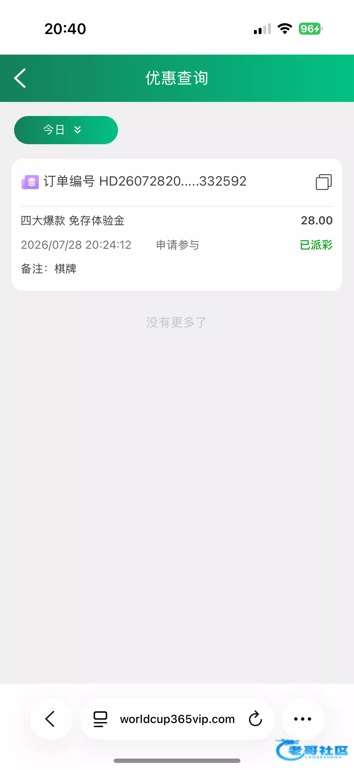 点击查看详情
