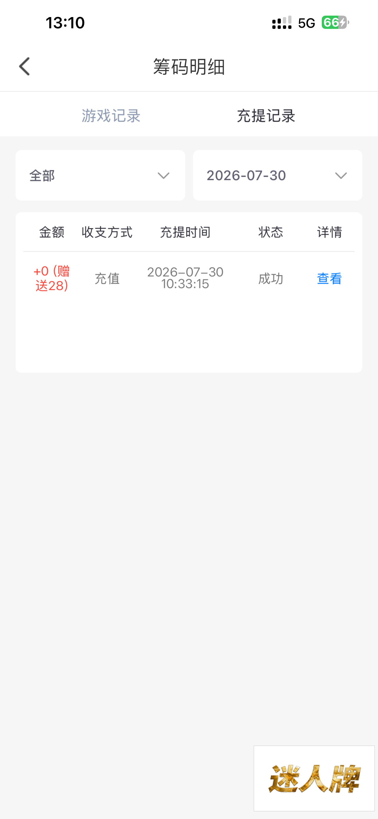 点击查看详情