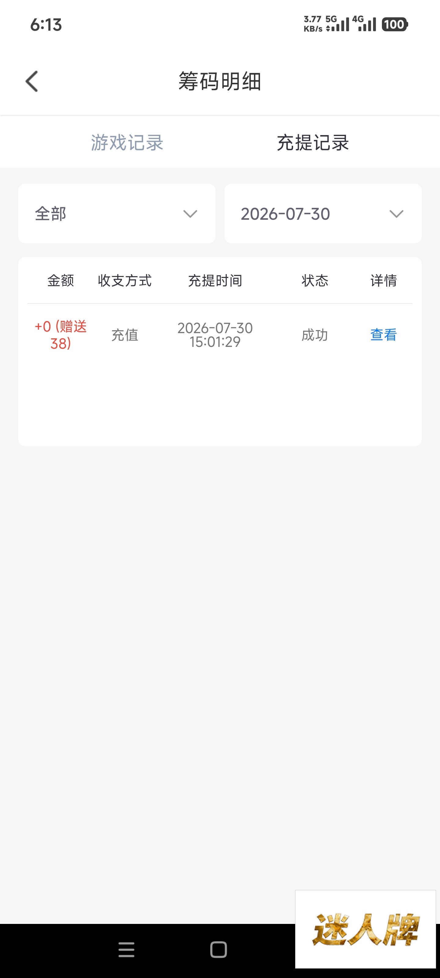 点击查看详情