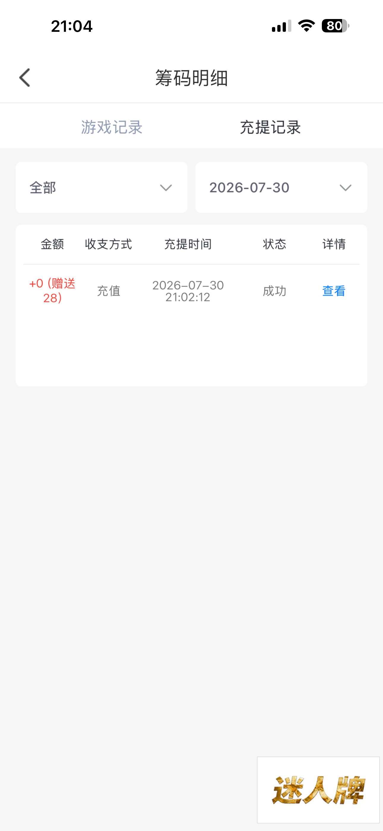 点击查看详情