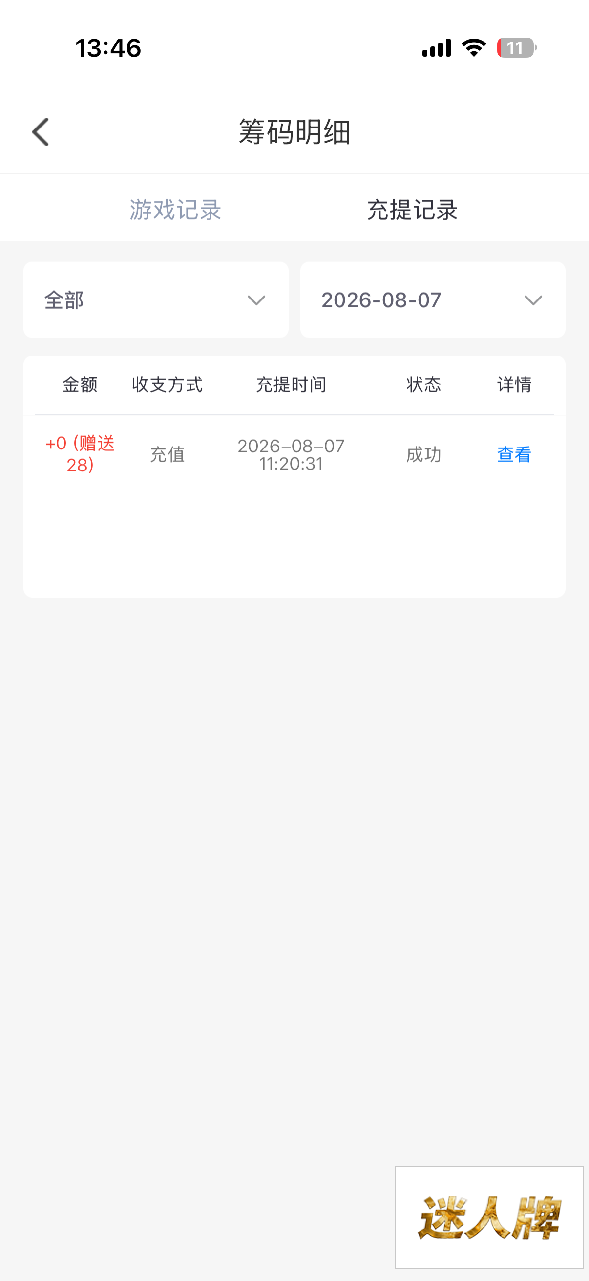 点击查看详情