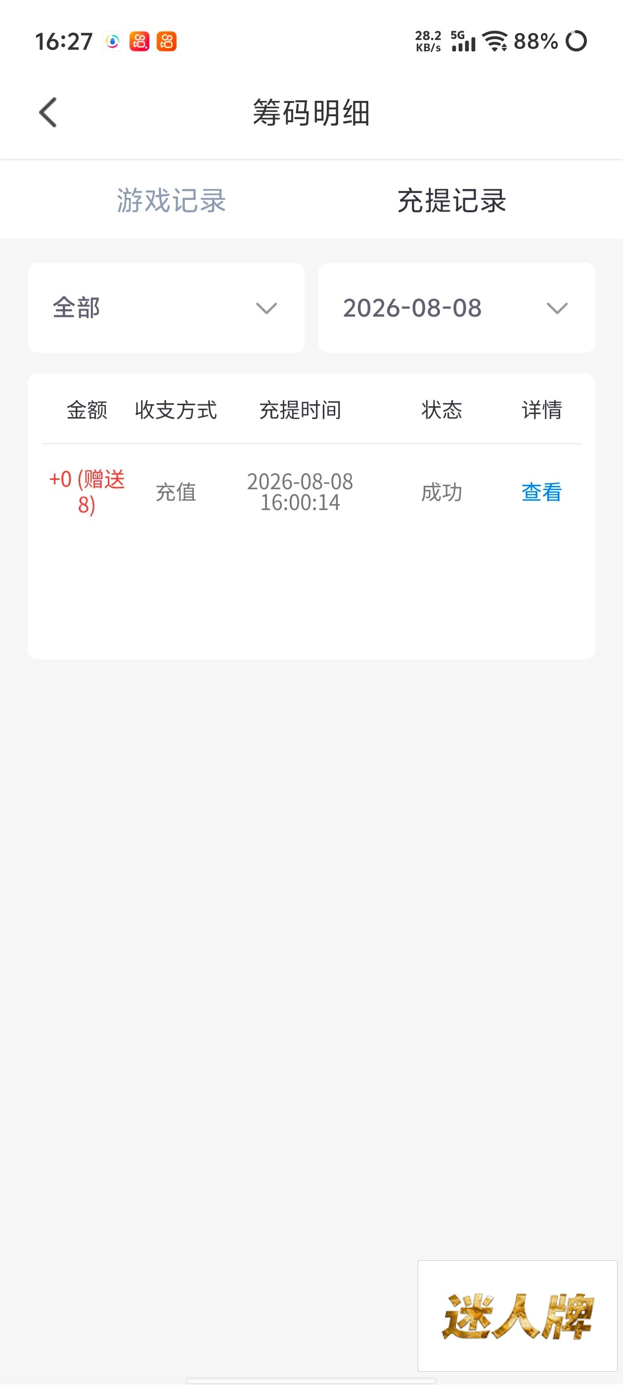 点击查看详情