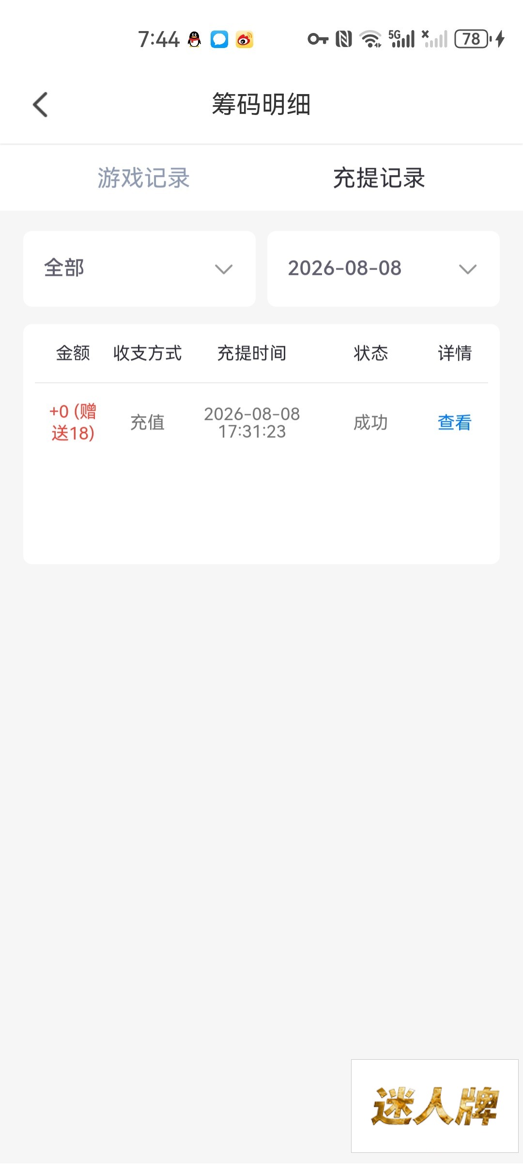 点击查看详情