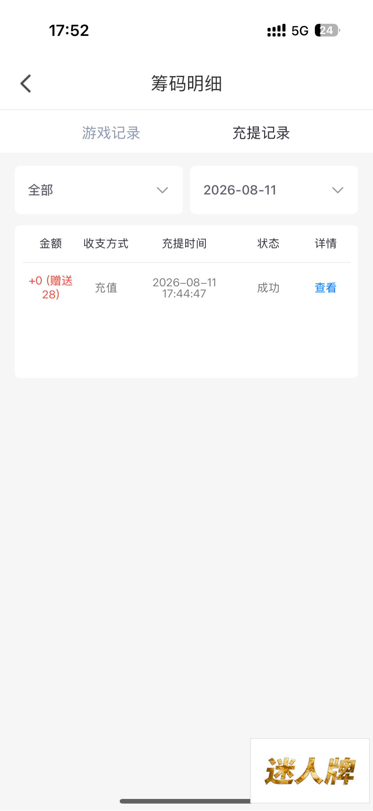 点击查看详情